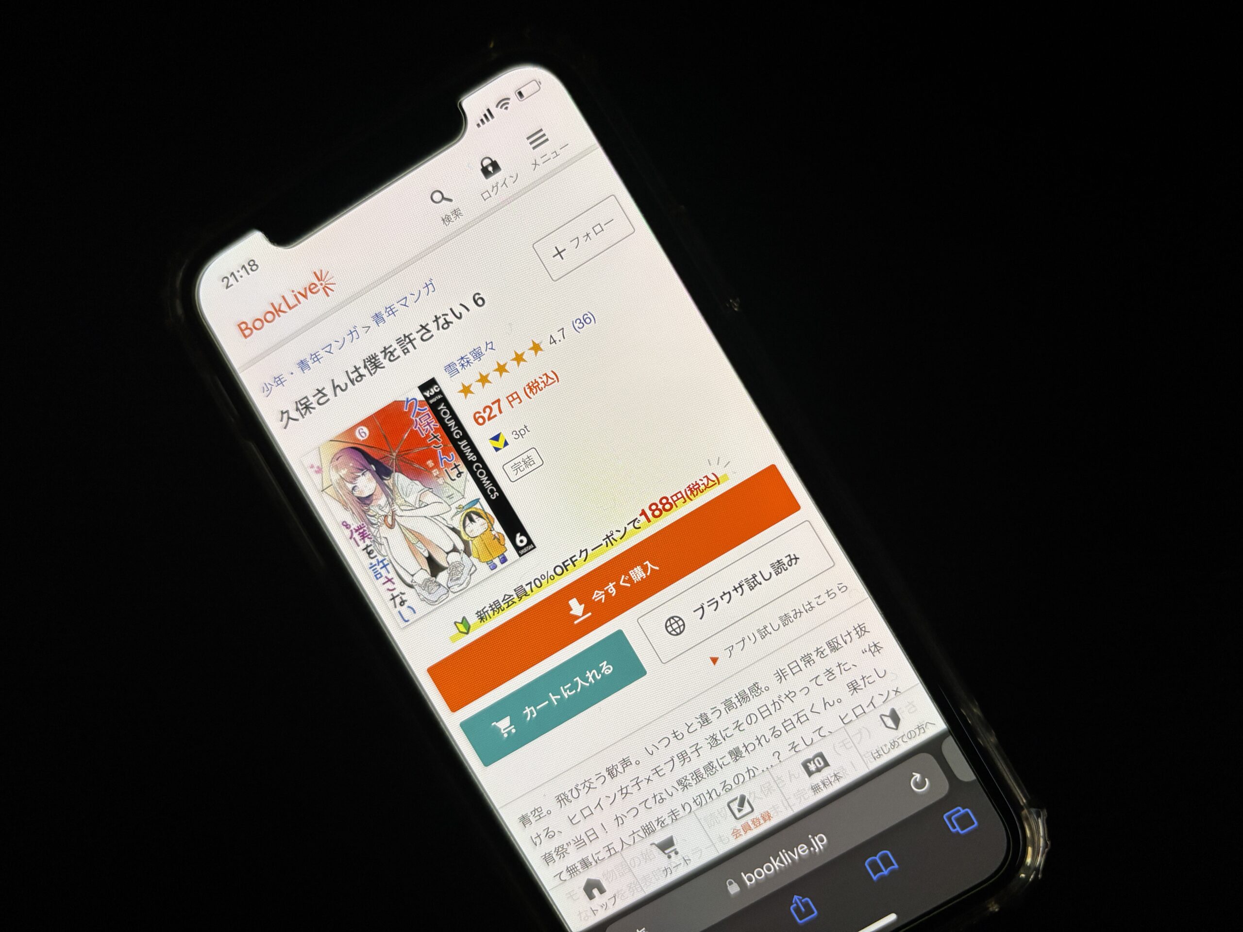 久保さんは僕を許さない