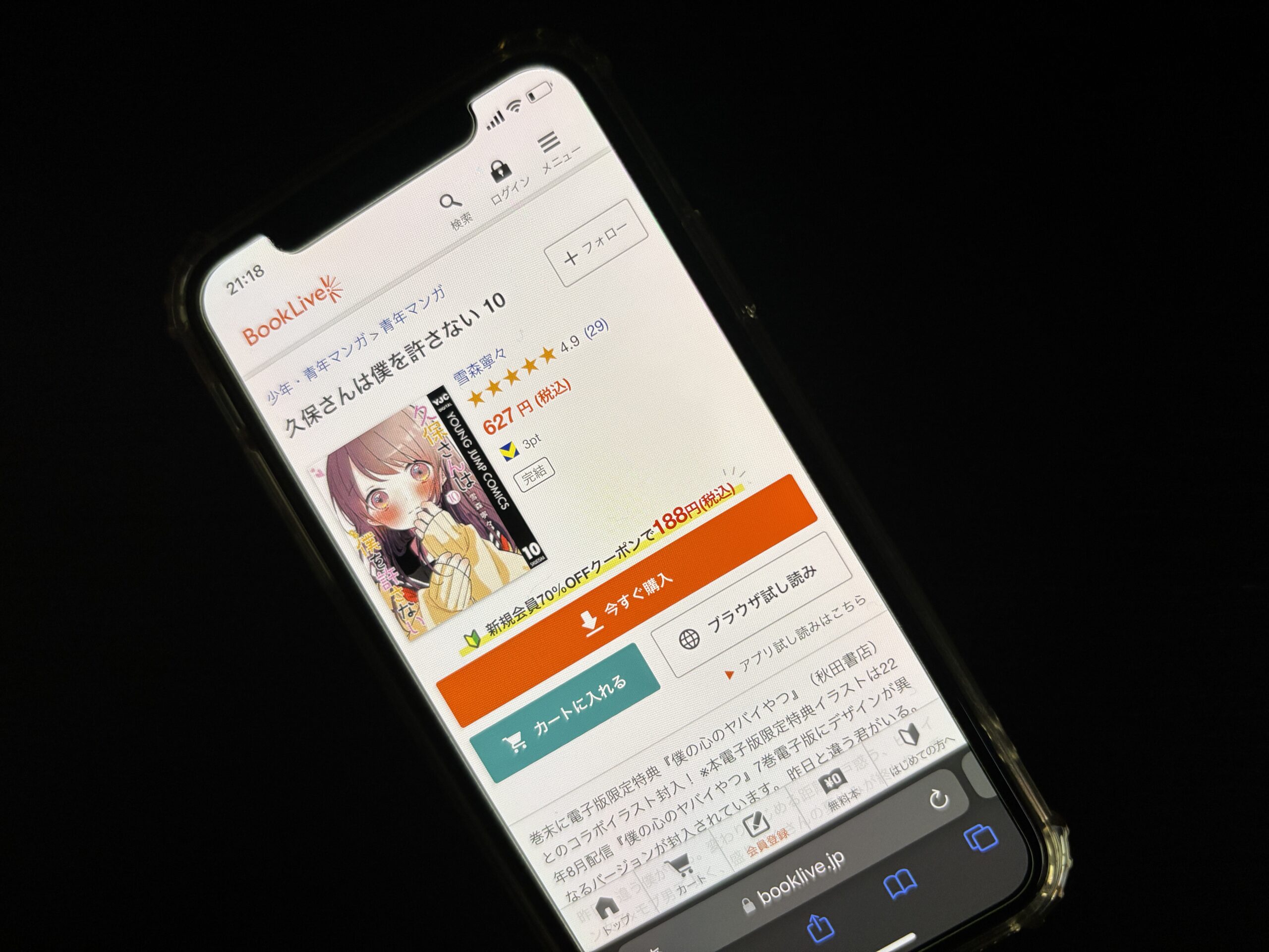 久保さんは僕を許さない