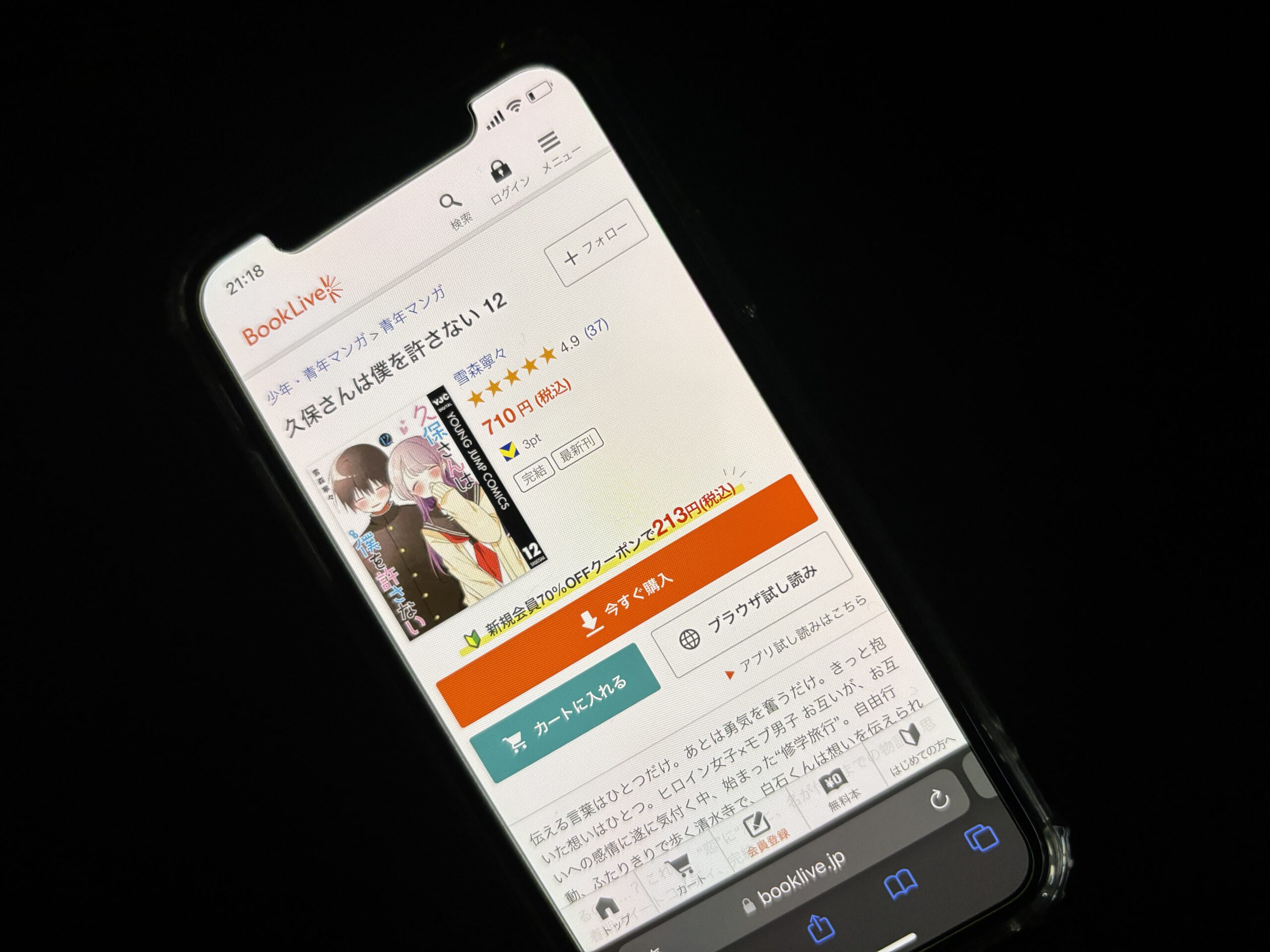 久保さんは僕を許さない