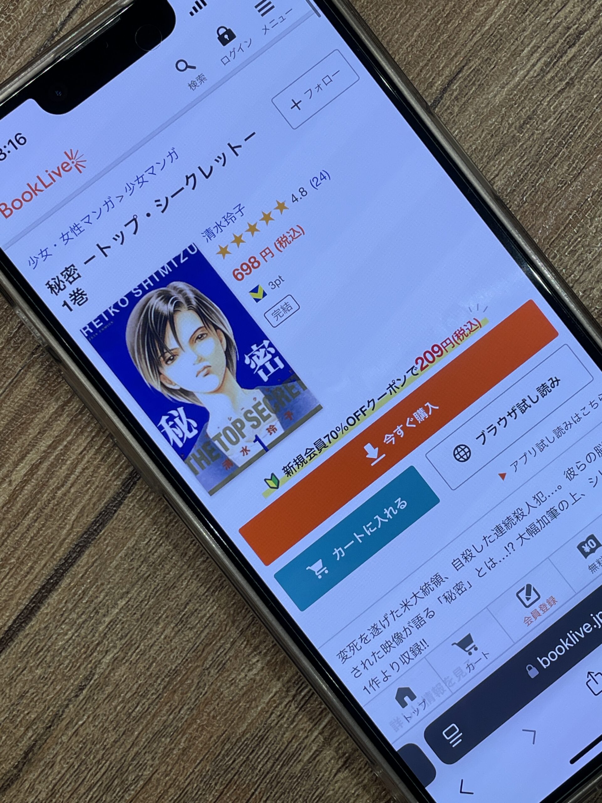 秘密 -トップ・シークレット- 全巻 ブックライブ