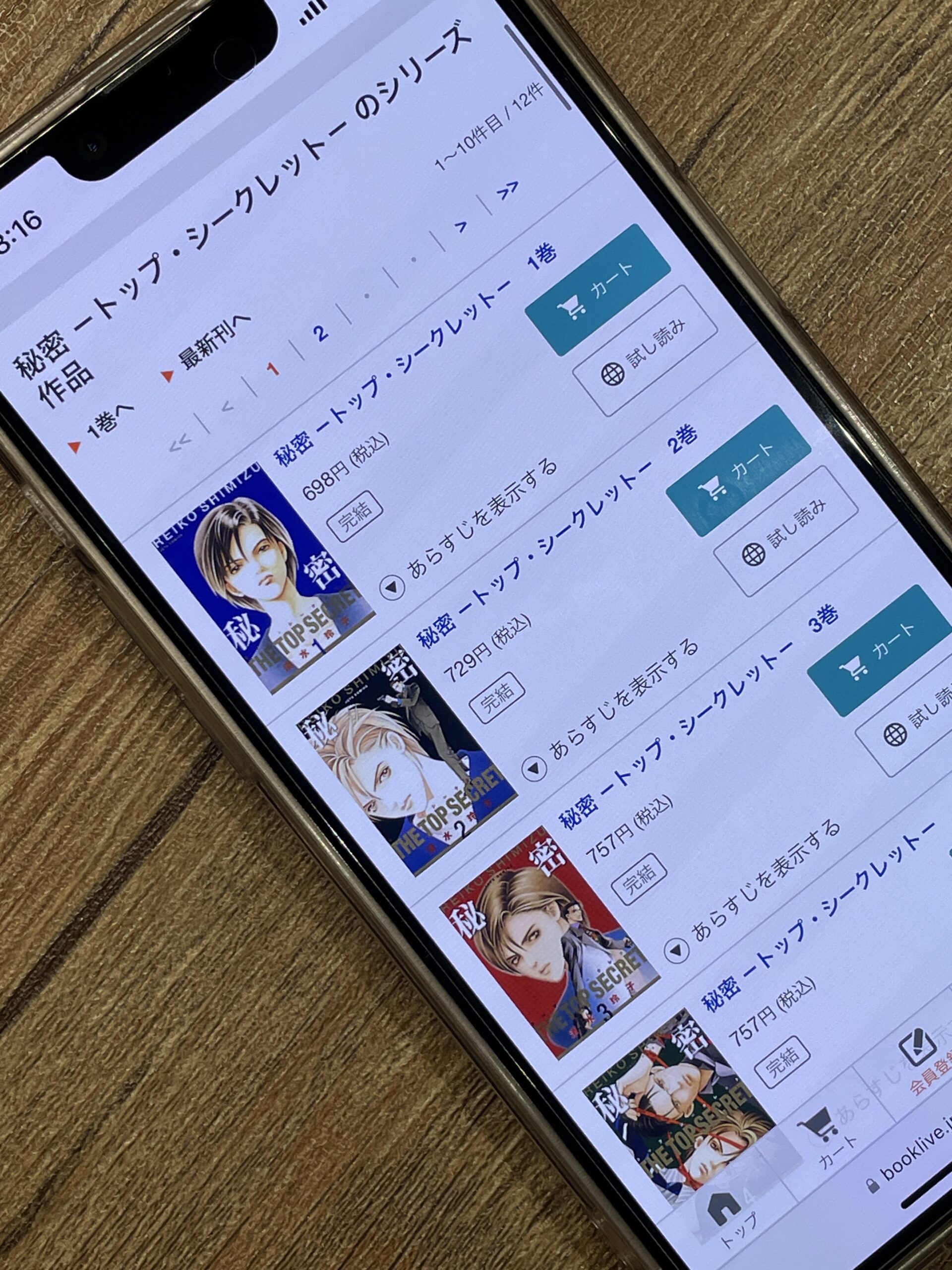 秘密 -トップ・シークレット-