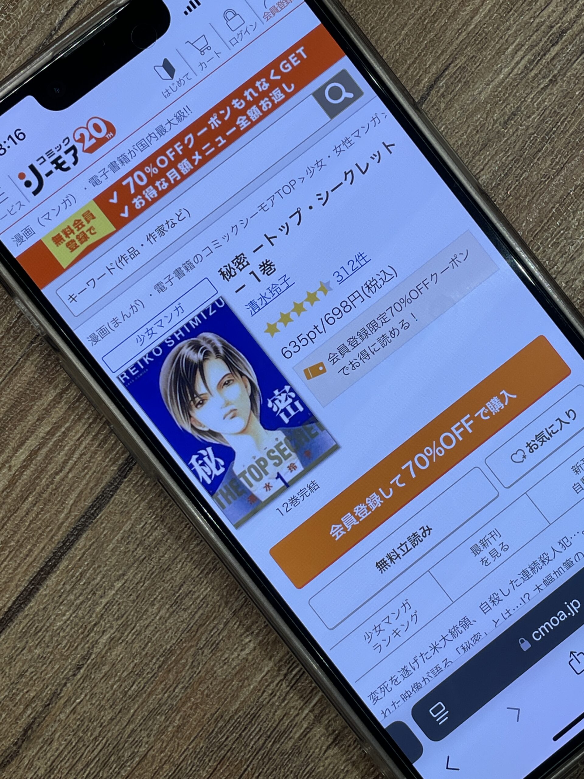 秘密 -トップ・シークレット- 全巻 コミックシーモア