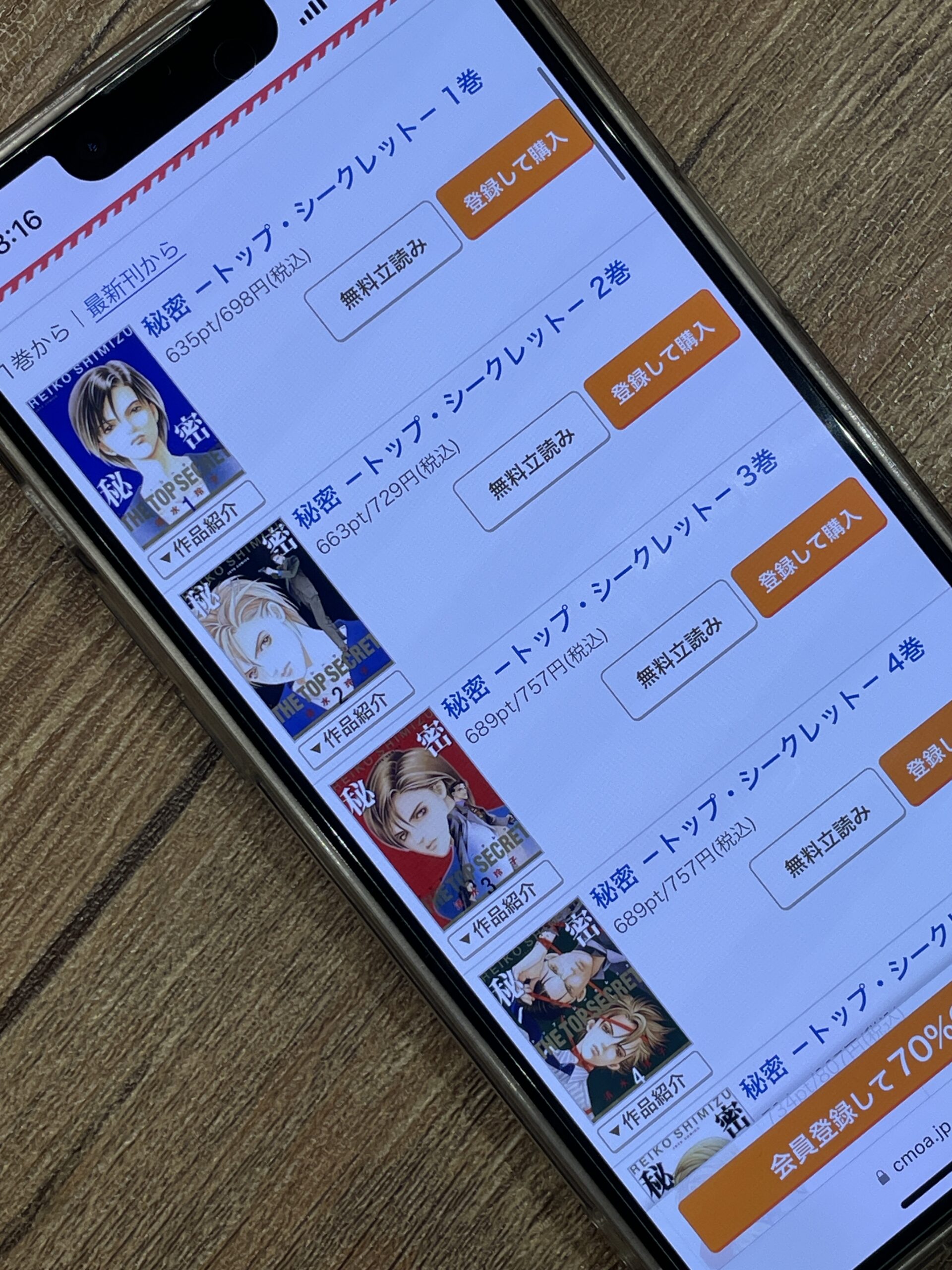 秘密 -トップ・シークレット-