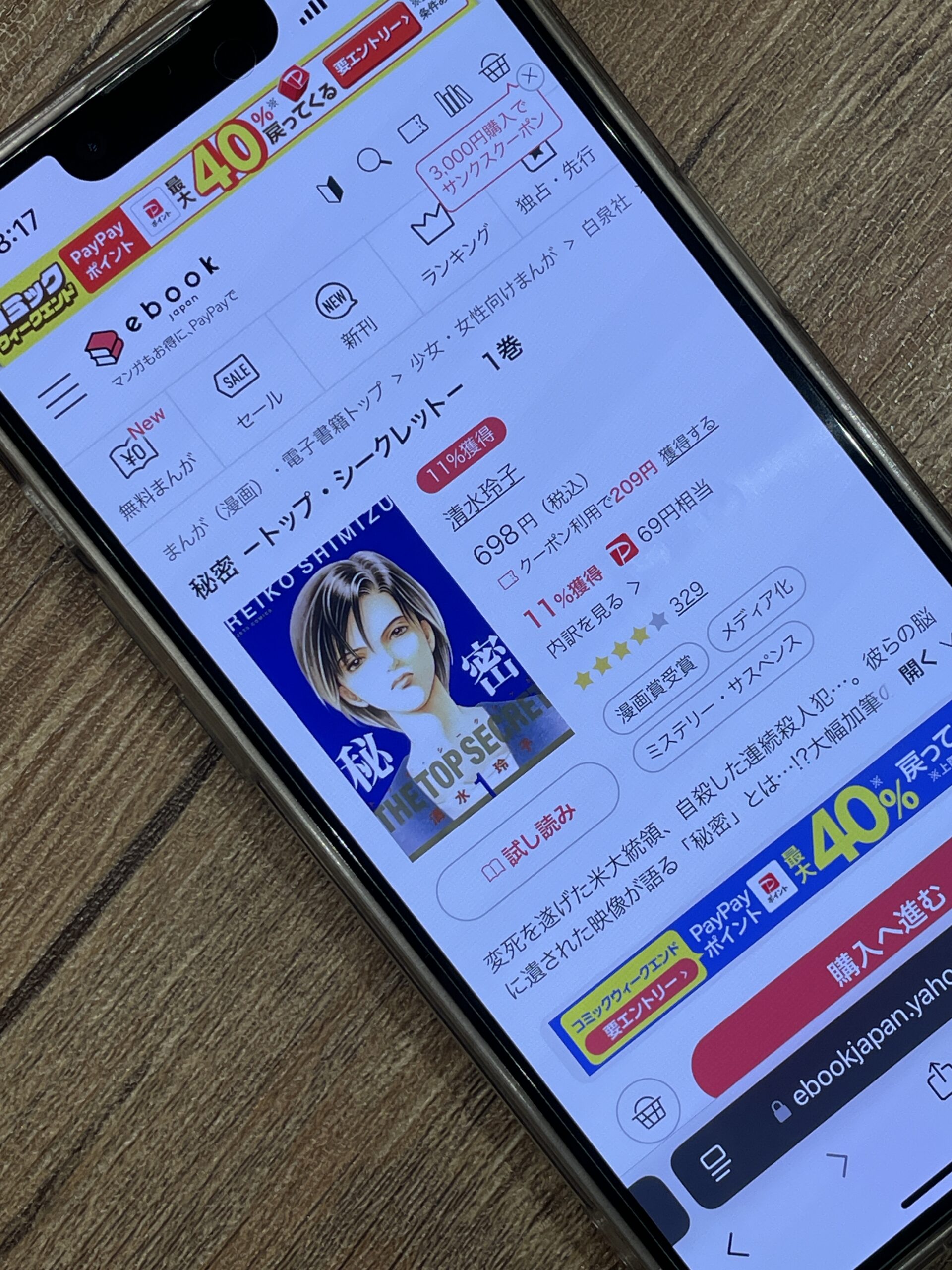 秘密 -トップ・シークレット- 全巻 ebookjapan