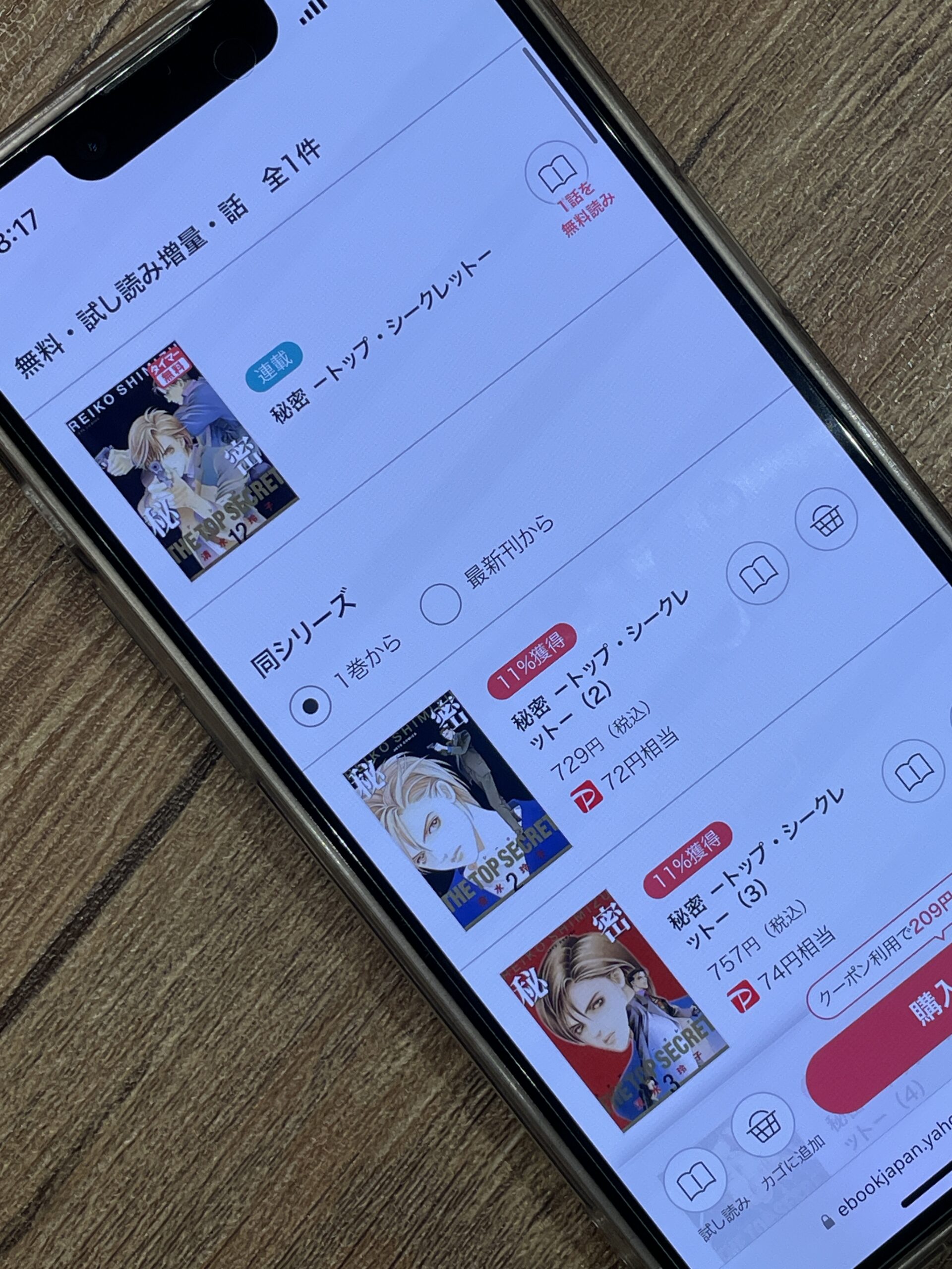 秘密 -トップ・シークレット-