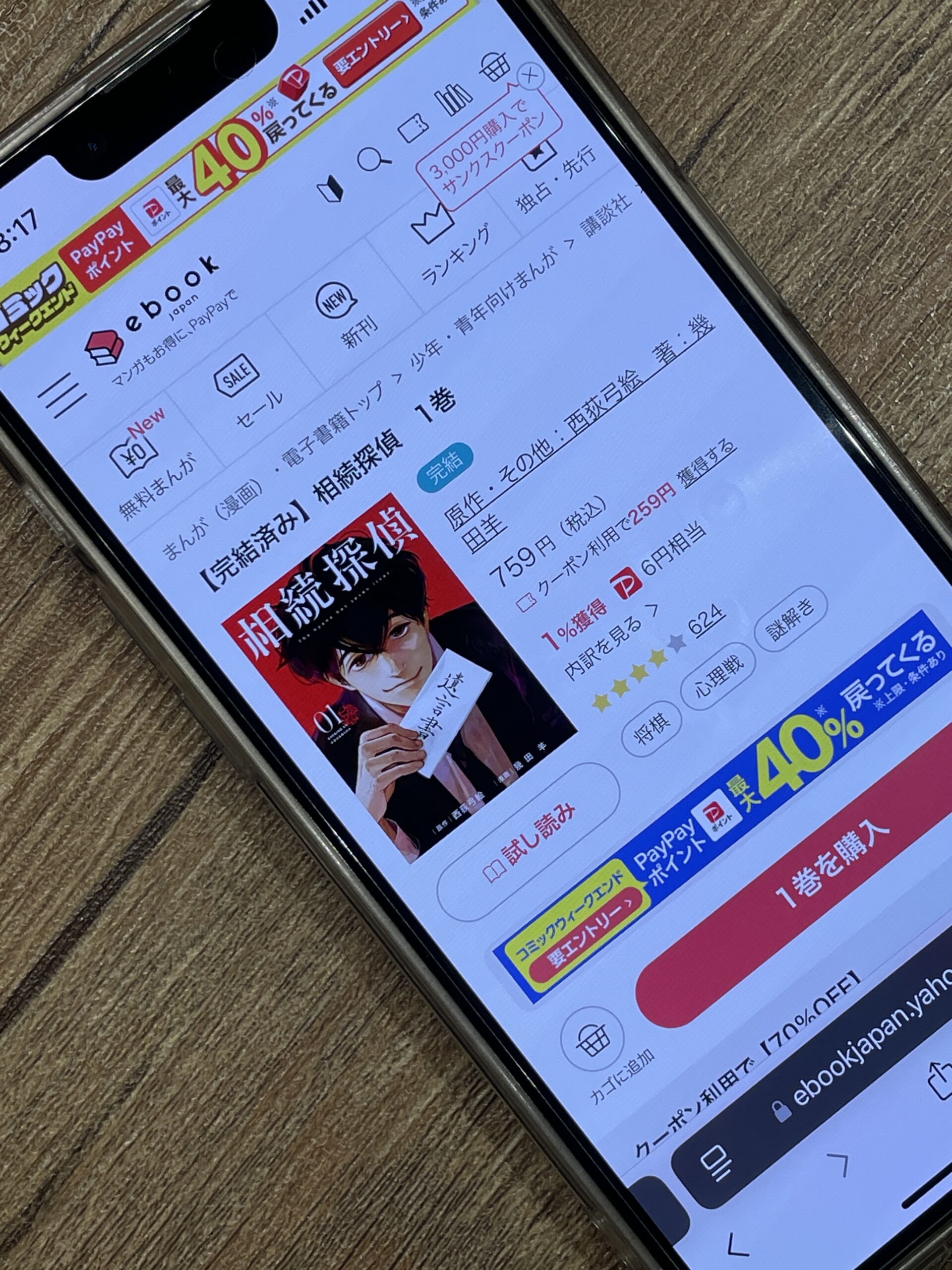 相続探偵 全巻 ebookjapan