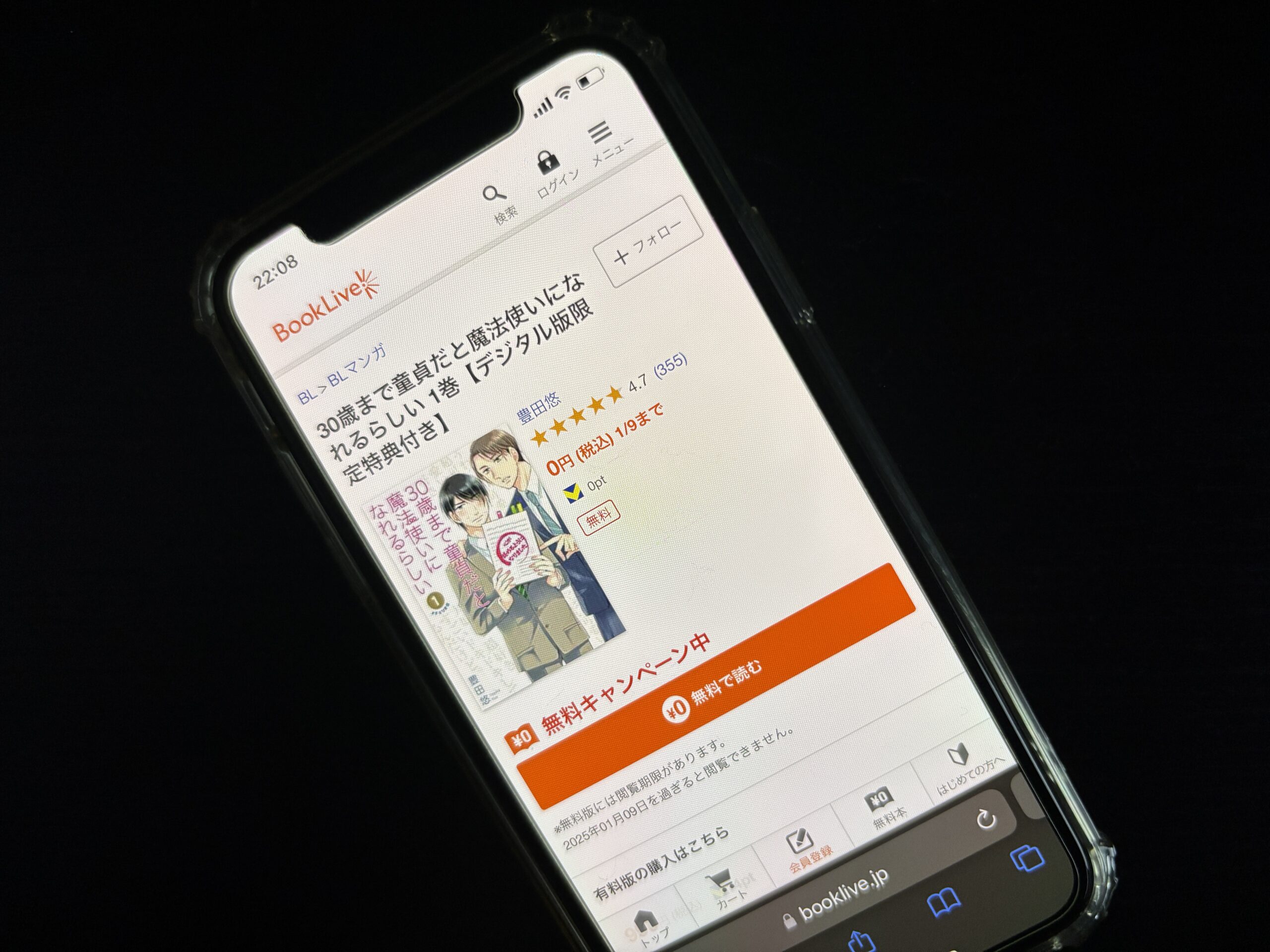 30歳まで童貞だと魔法使いになれるらしい(チェリまほ)