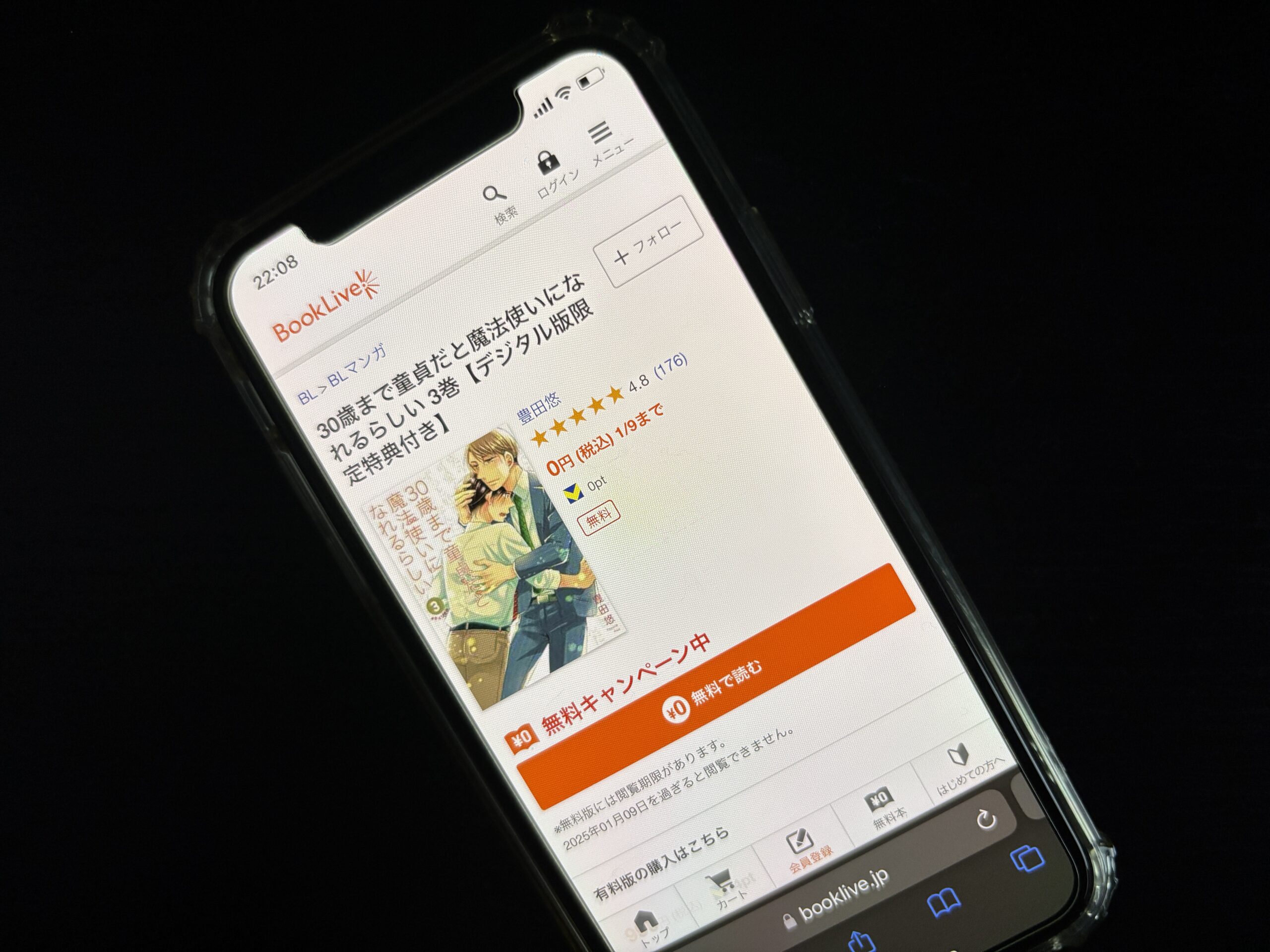 30歳まで童貞だと魔法使いになれるらしい(チェリまほ)