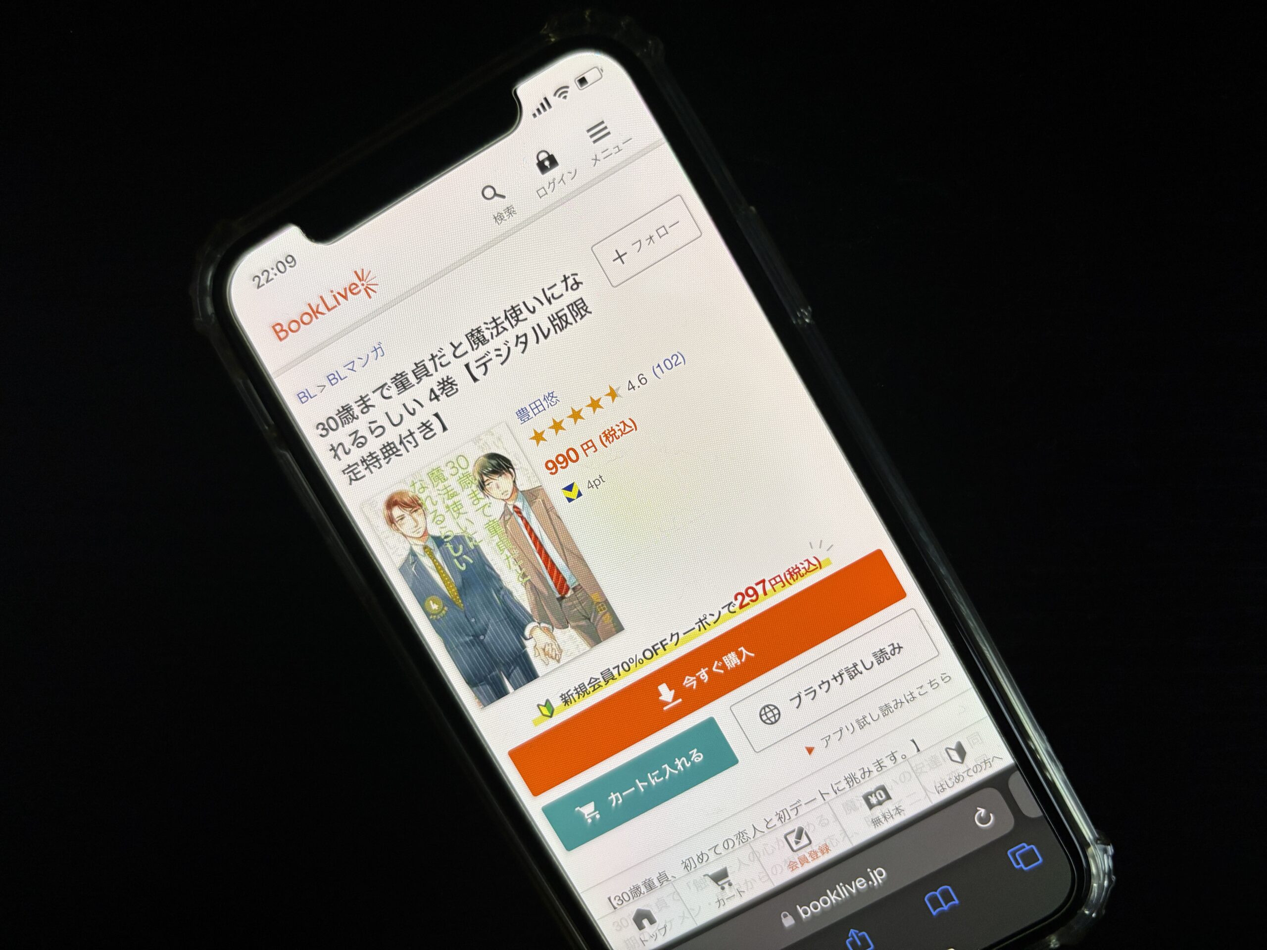 30歳まで童貞だと魔法使いになれるらしい(チェリまほ)