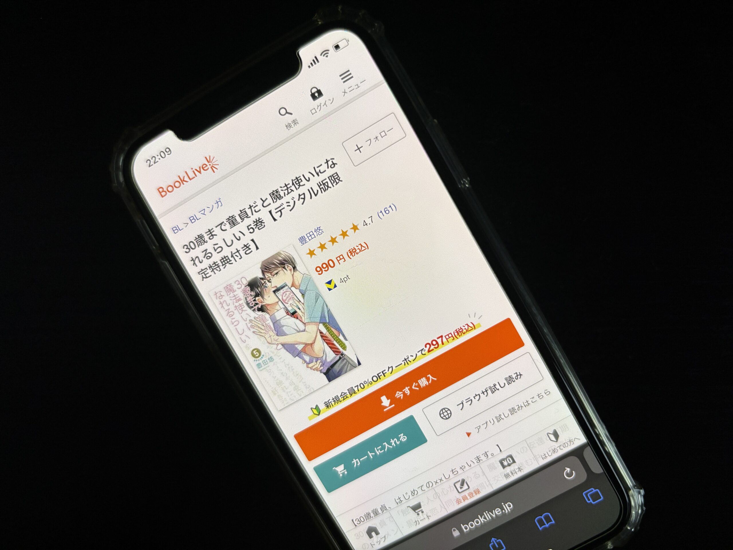 30歳まで童貞だと魔法使いになれるらしい(チェリまほ)