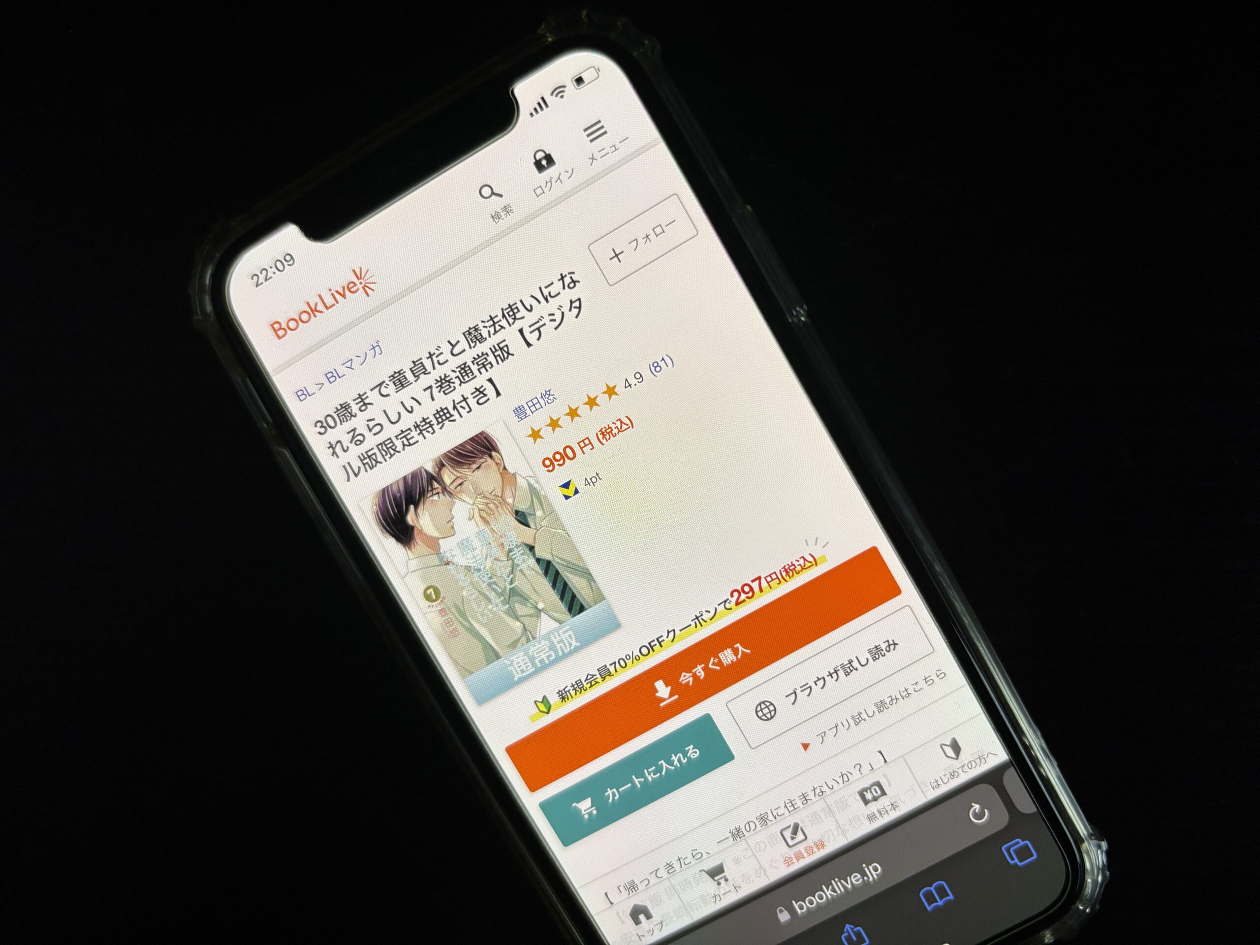 30歳まで童貞だと魔法使いになれるらしい(チェリまほ)