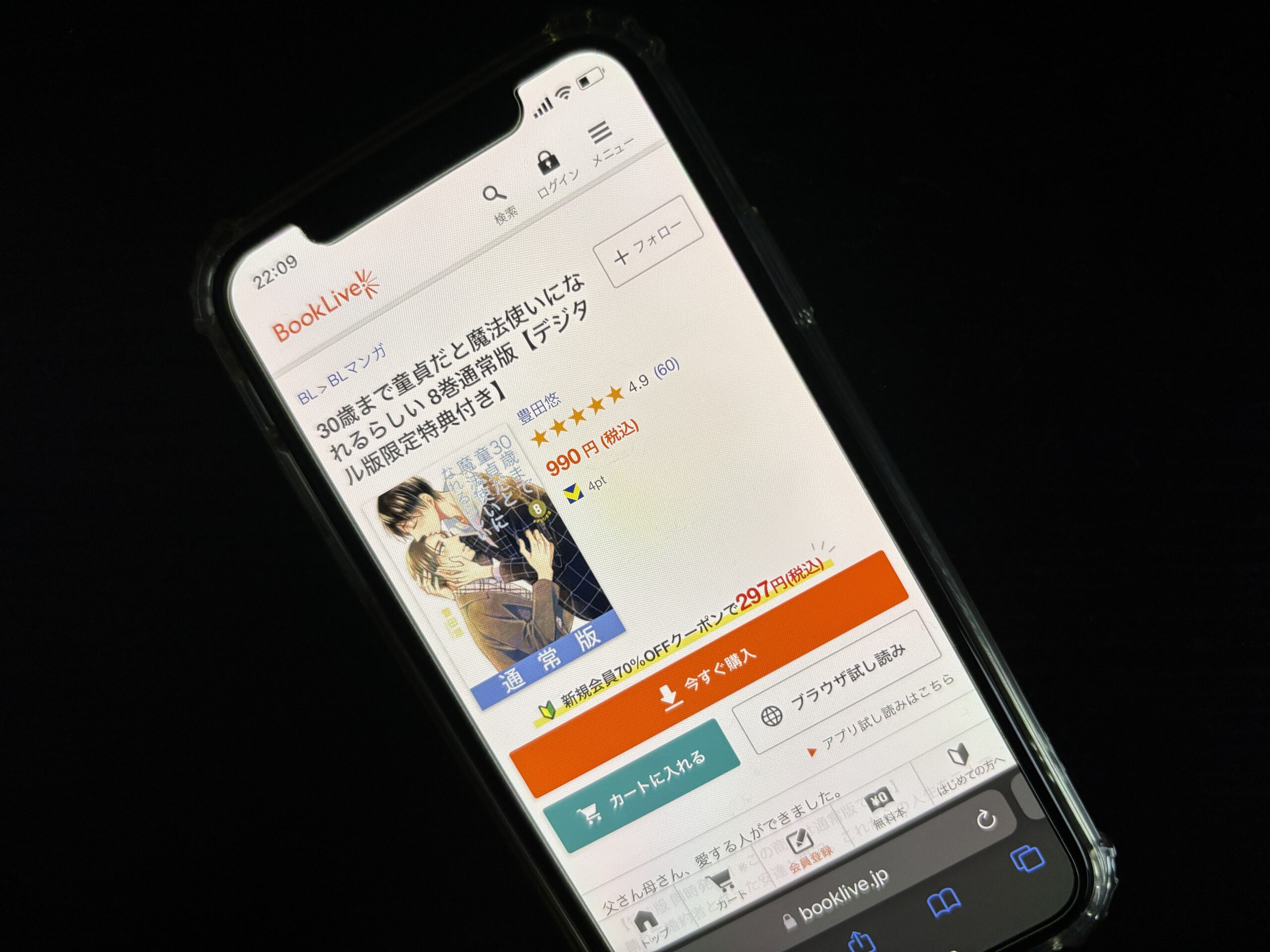 30歳まで童貞だと魔法使いになれるらしい(チェリまほ)