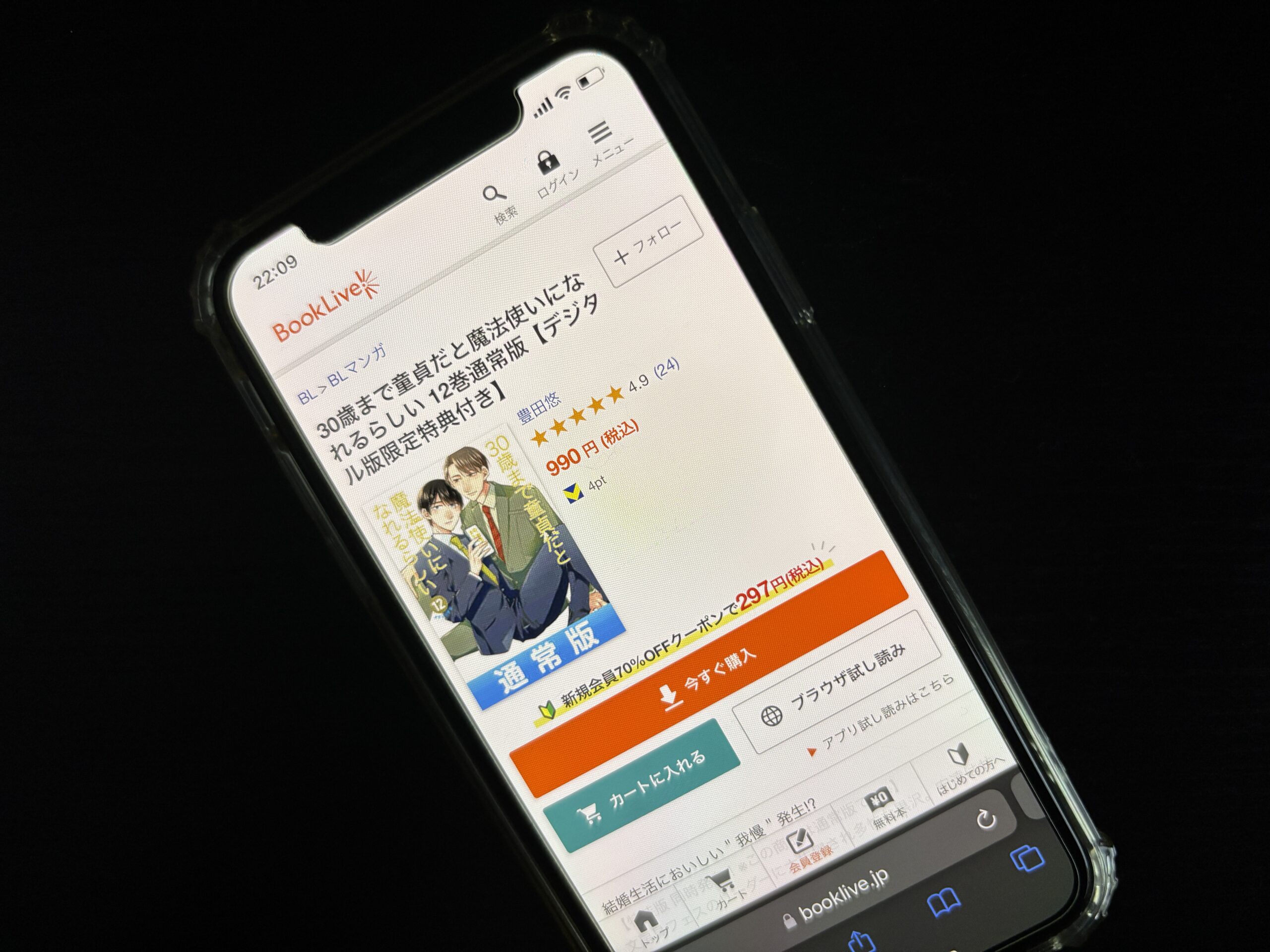 30歳まで童貞だと魔法使いになれるらしい(チェリまほ)