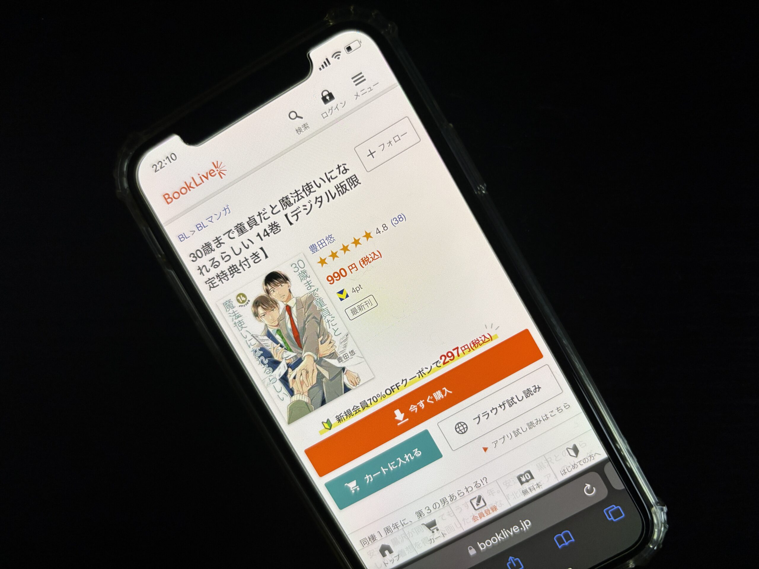 30歳まで童貞だと魔法使いになれるらしい(チェリまほ)