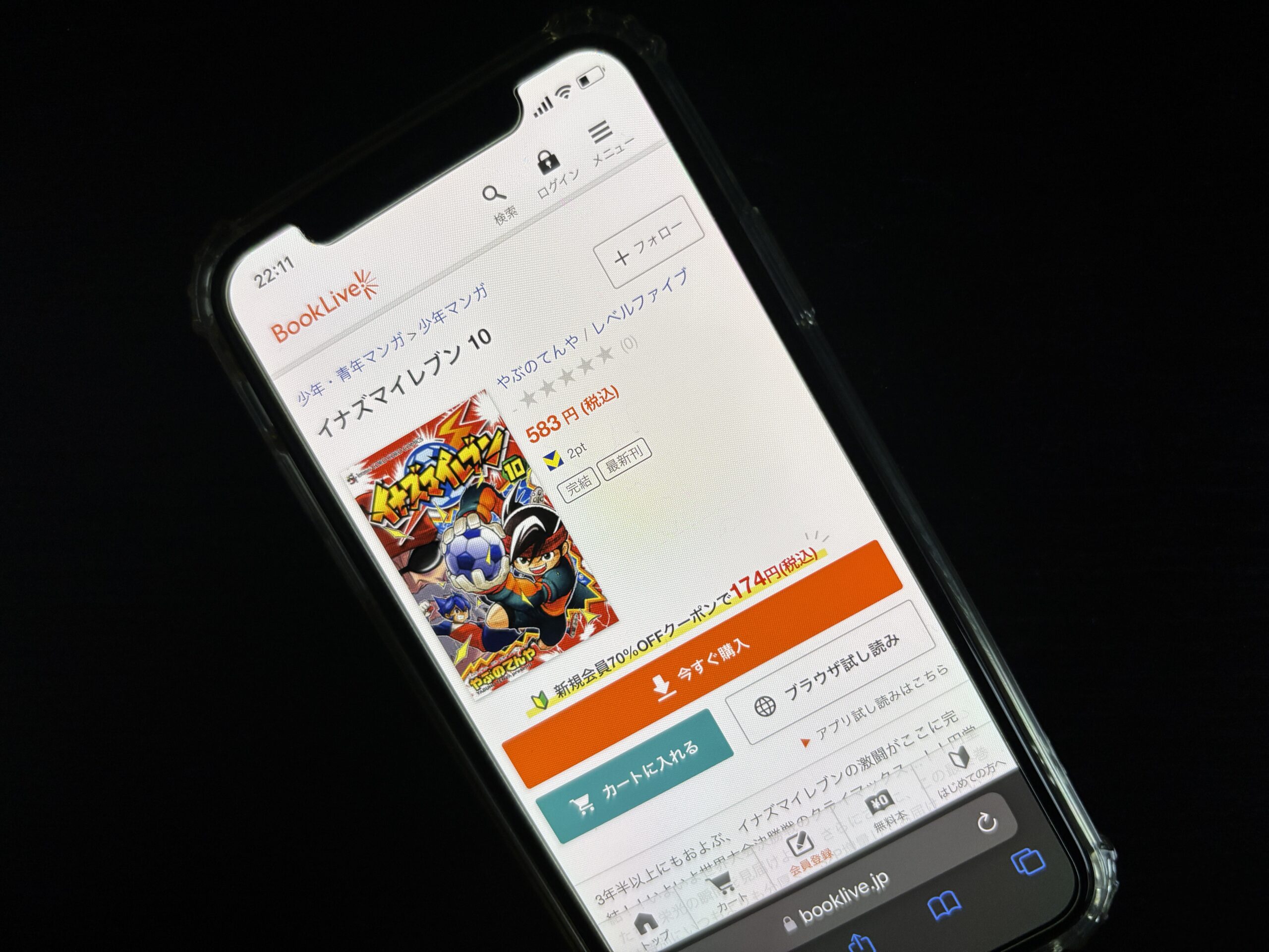 イナズマイレブン