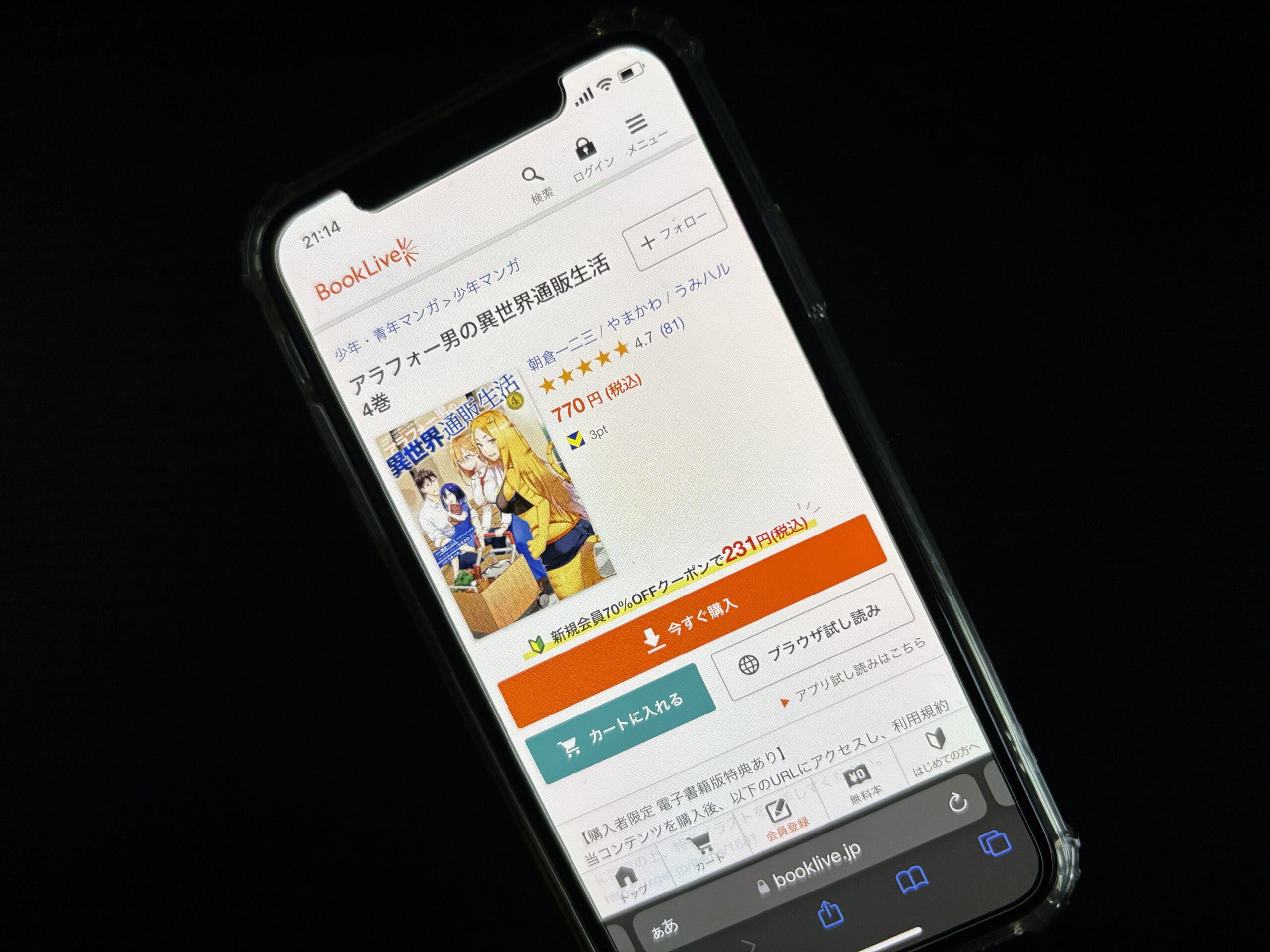 アラフォー男の異世界通販