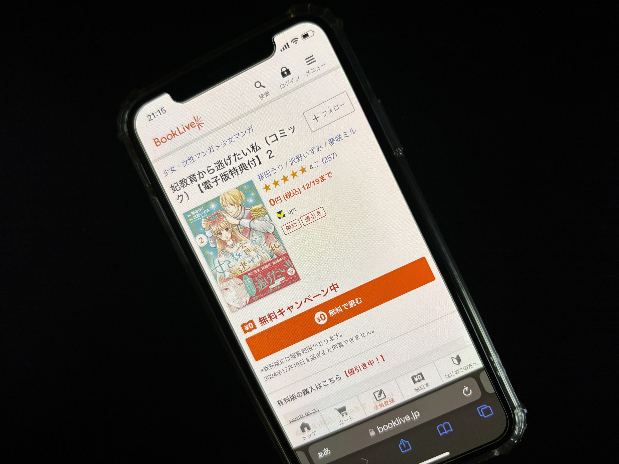 妃教育から逃げたい私