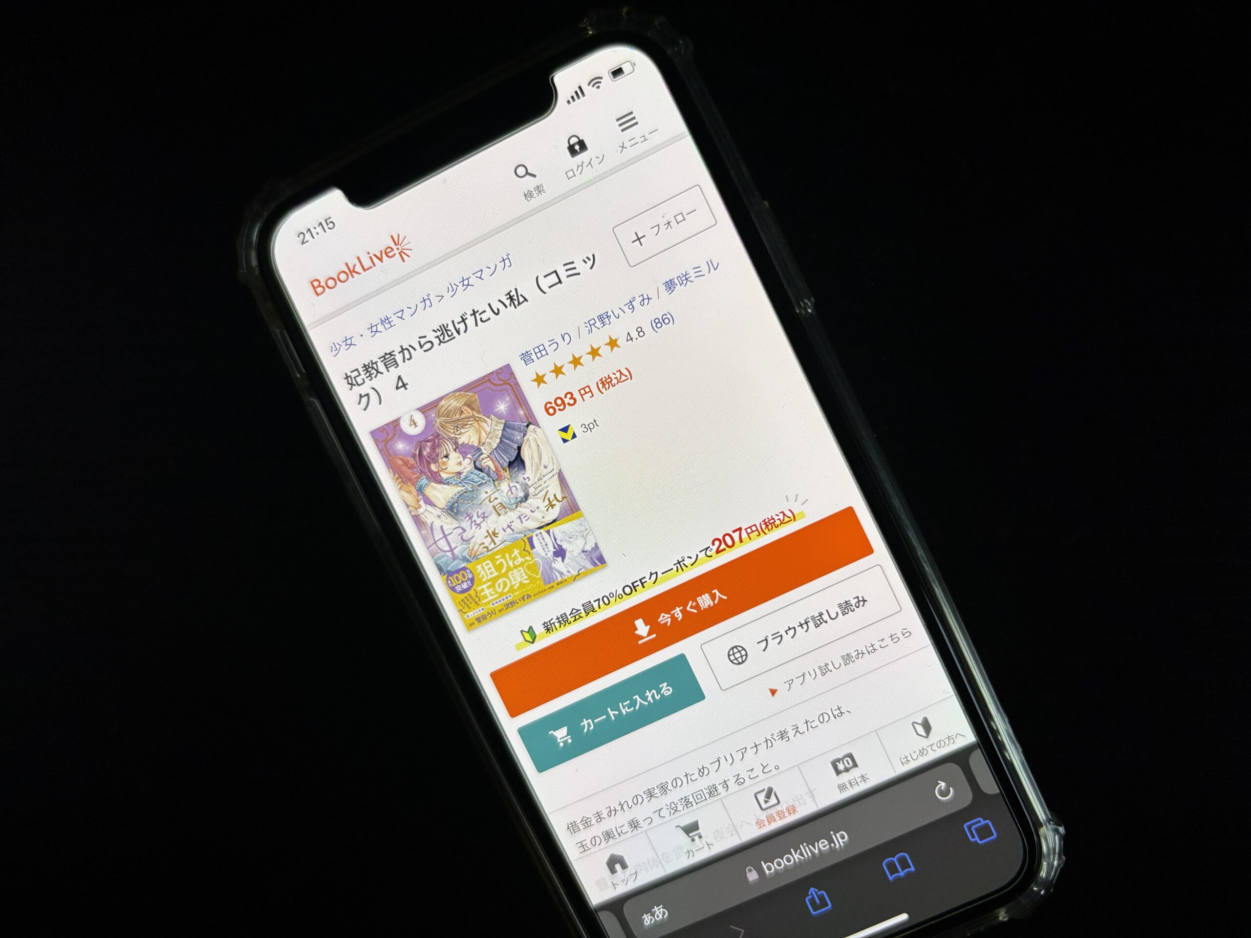 妃教育から逃げたい私