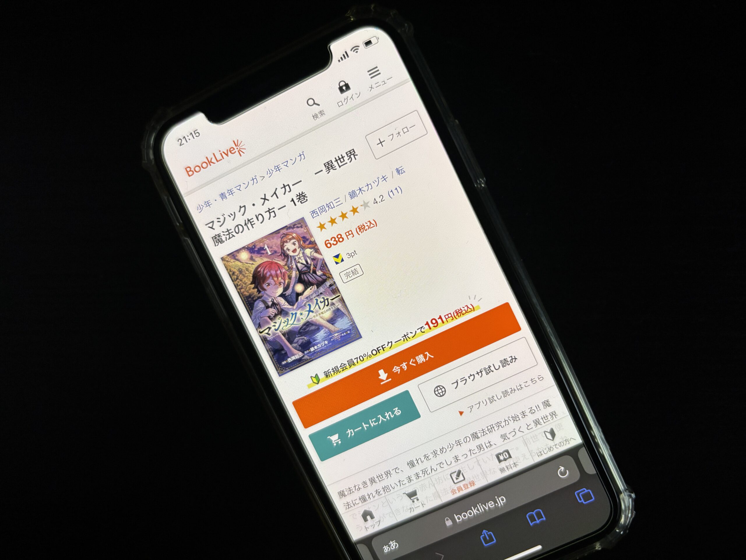 マジック・メイカー