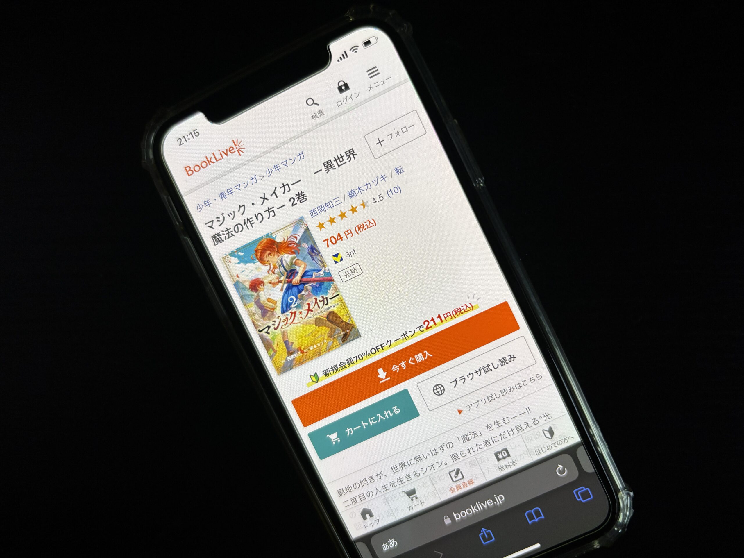 マジック・メイカー