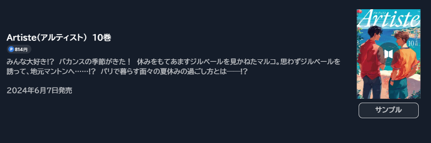 Artiste(アルティスト)