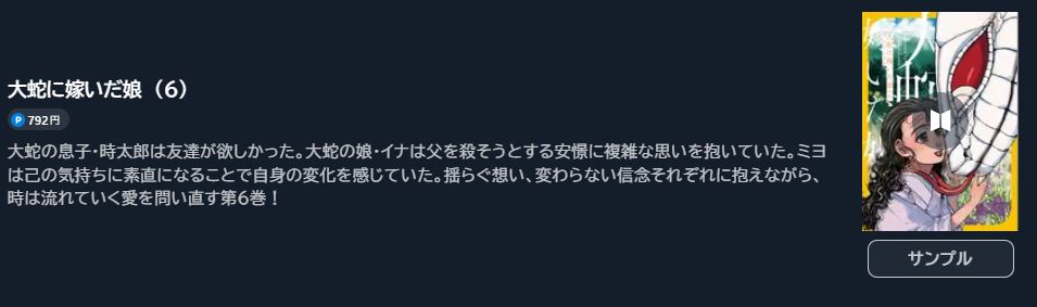 大蛇に嫁いだ娘