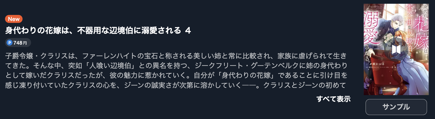 身代わりの花嫁は、不器用な辺境伯に溺愛される