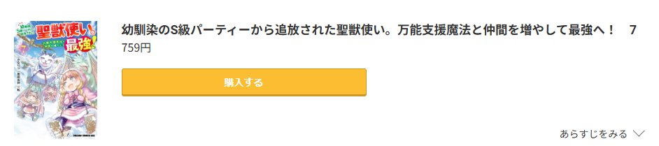 幼馴染のS級パーティーから追放された聖獣使い。万能支援魔法と仲間を増やして最強へ!