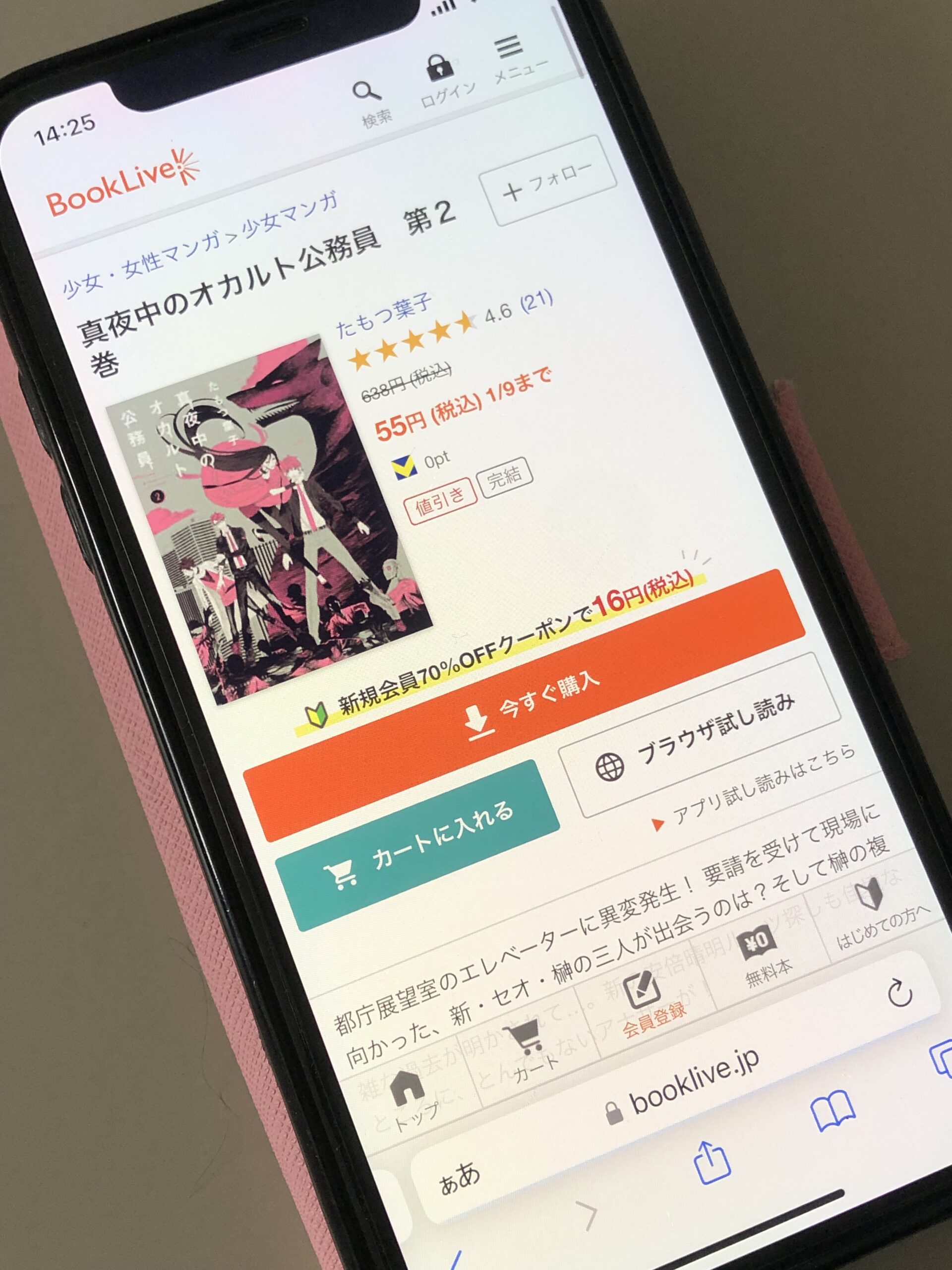 真夜中のオカルト公務員