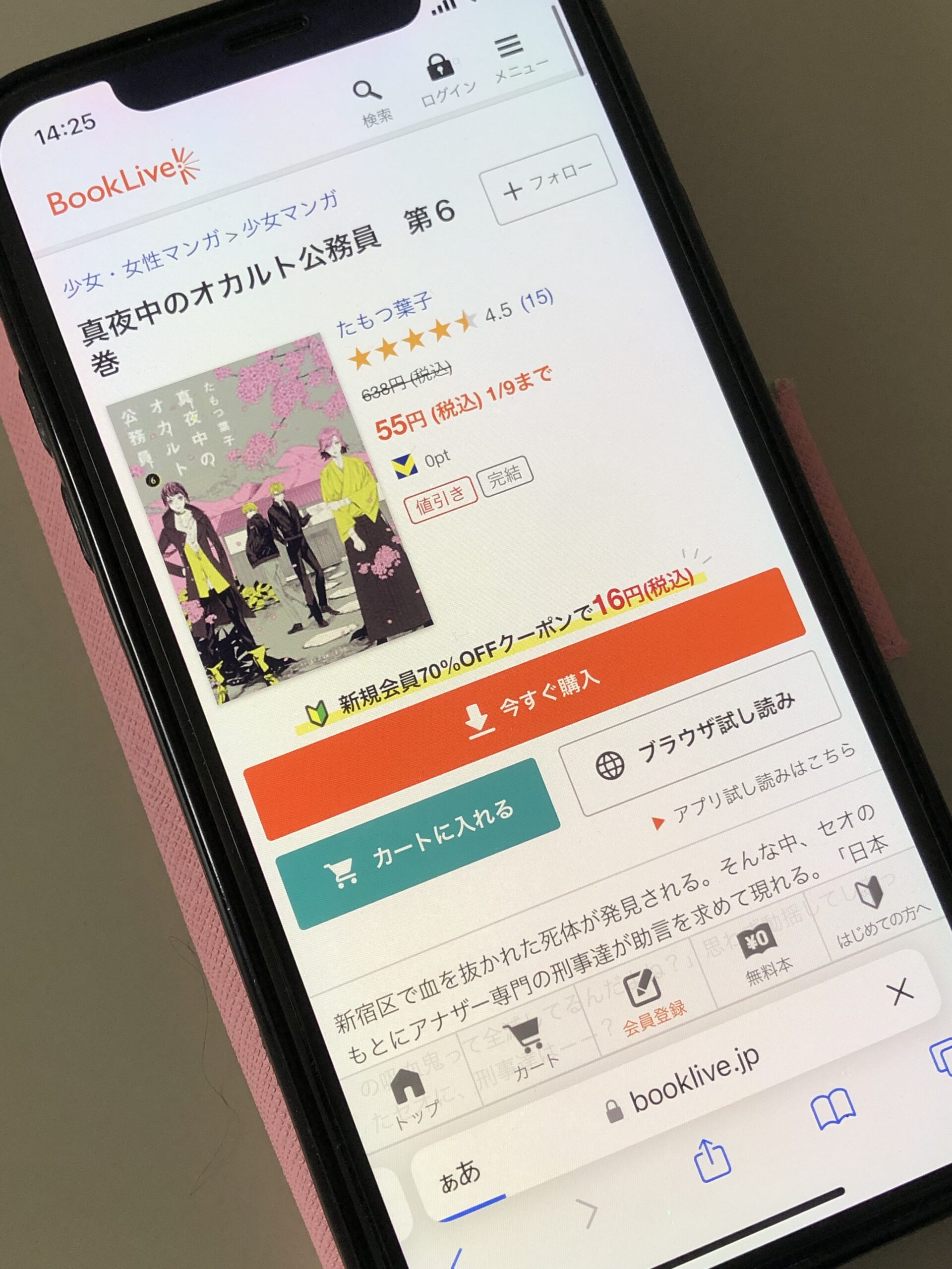 真夜中のオカルト公務員