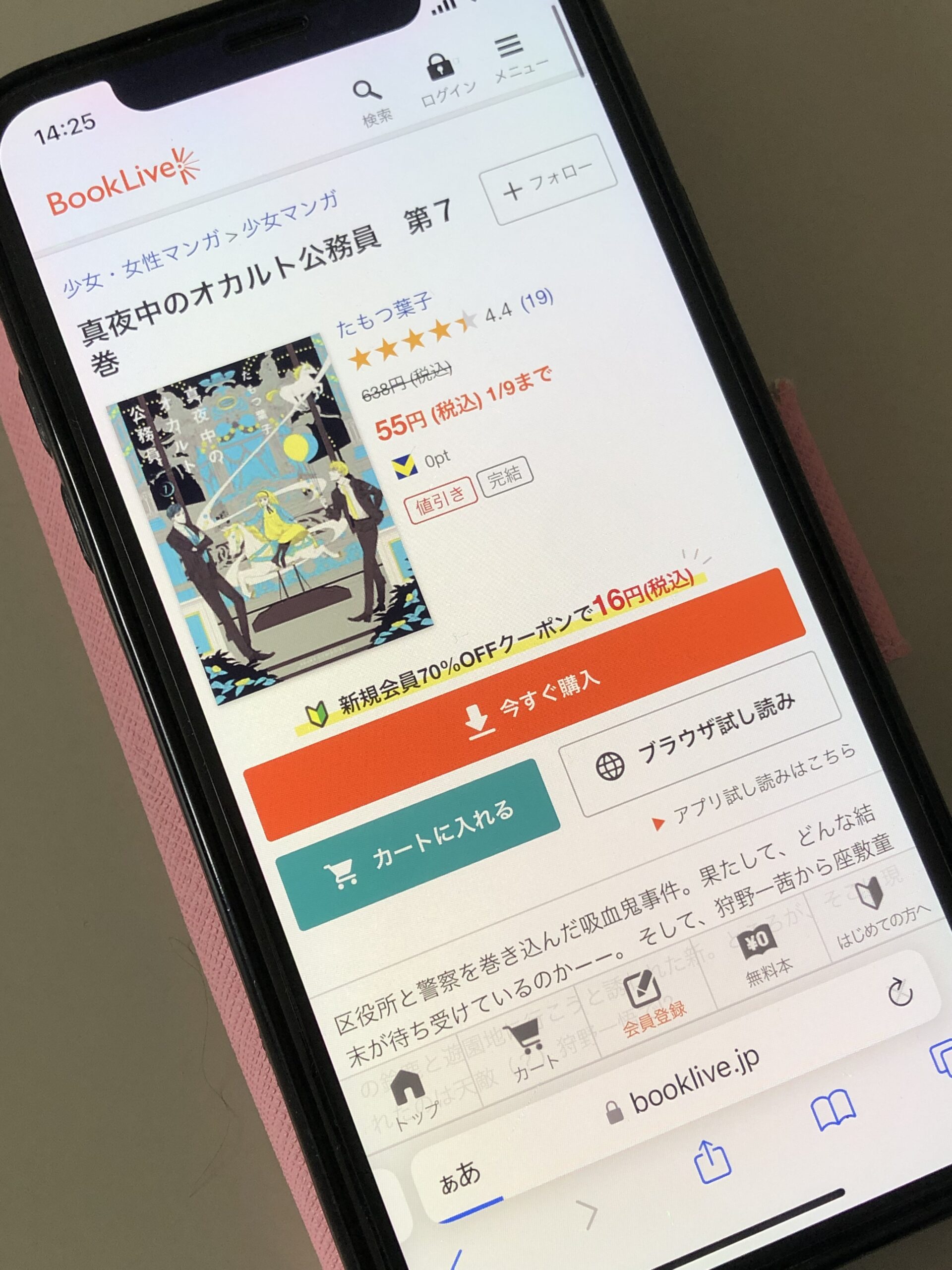 真夜中のオカルト公務員