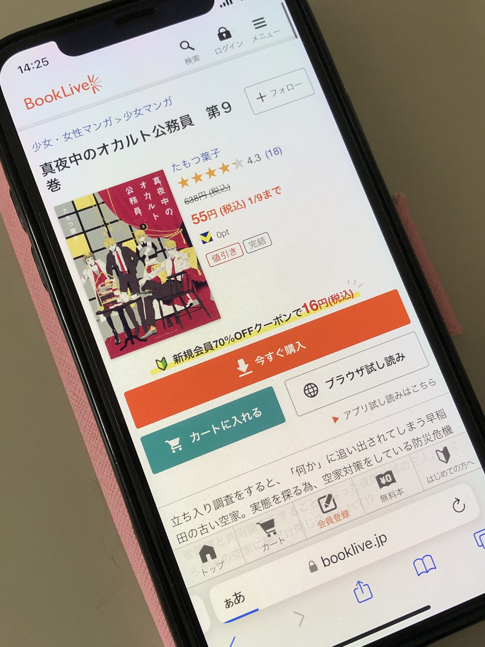 真夜中のオカルト公務員