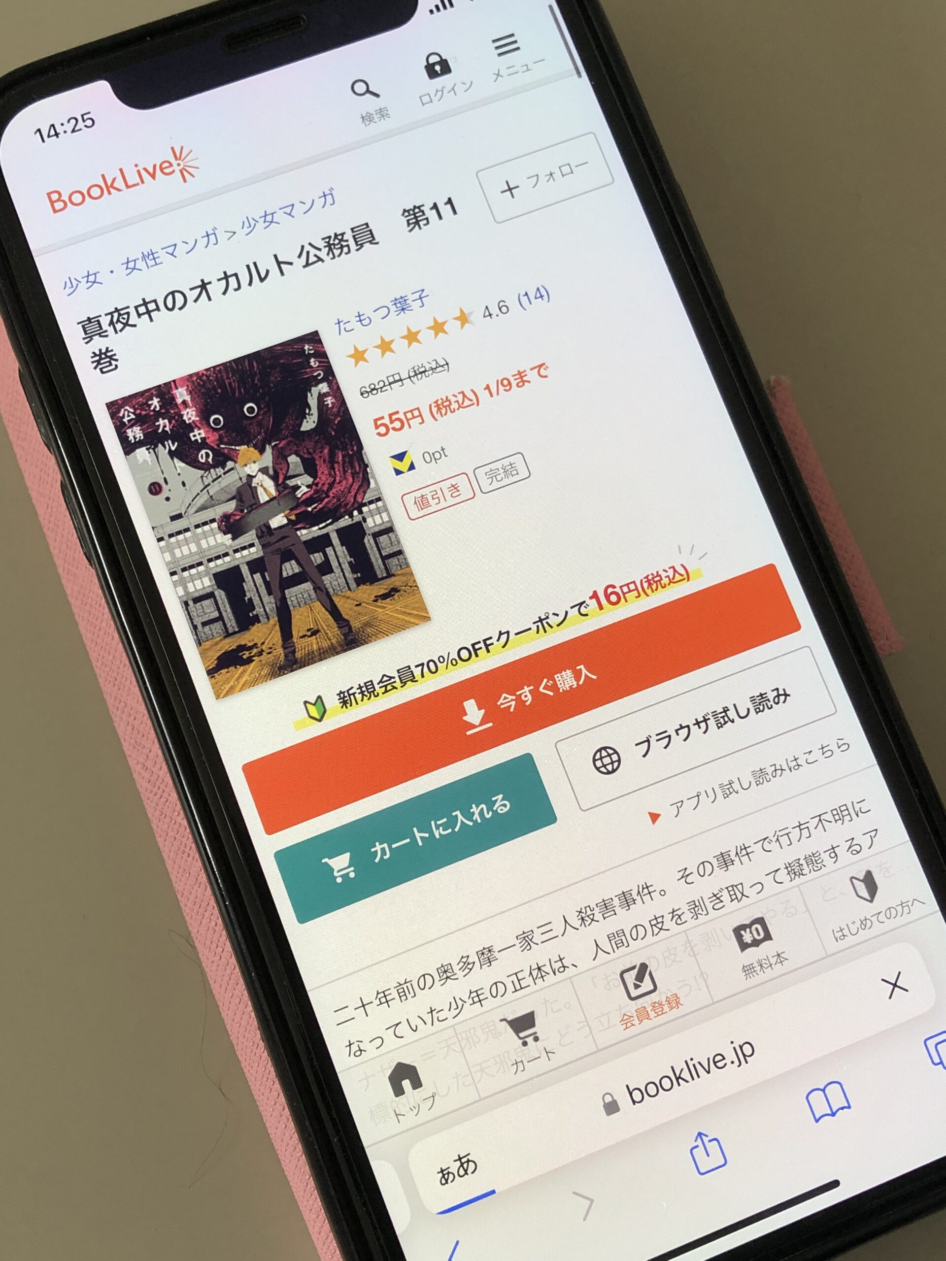 真夜中のオカルト公務員