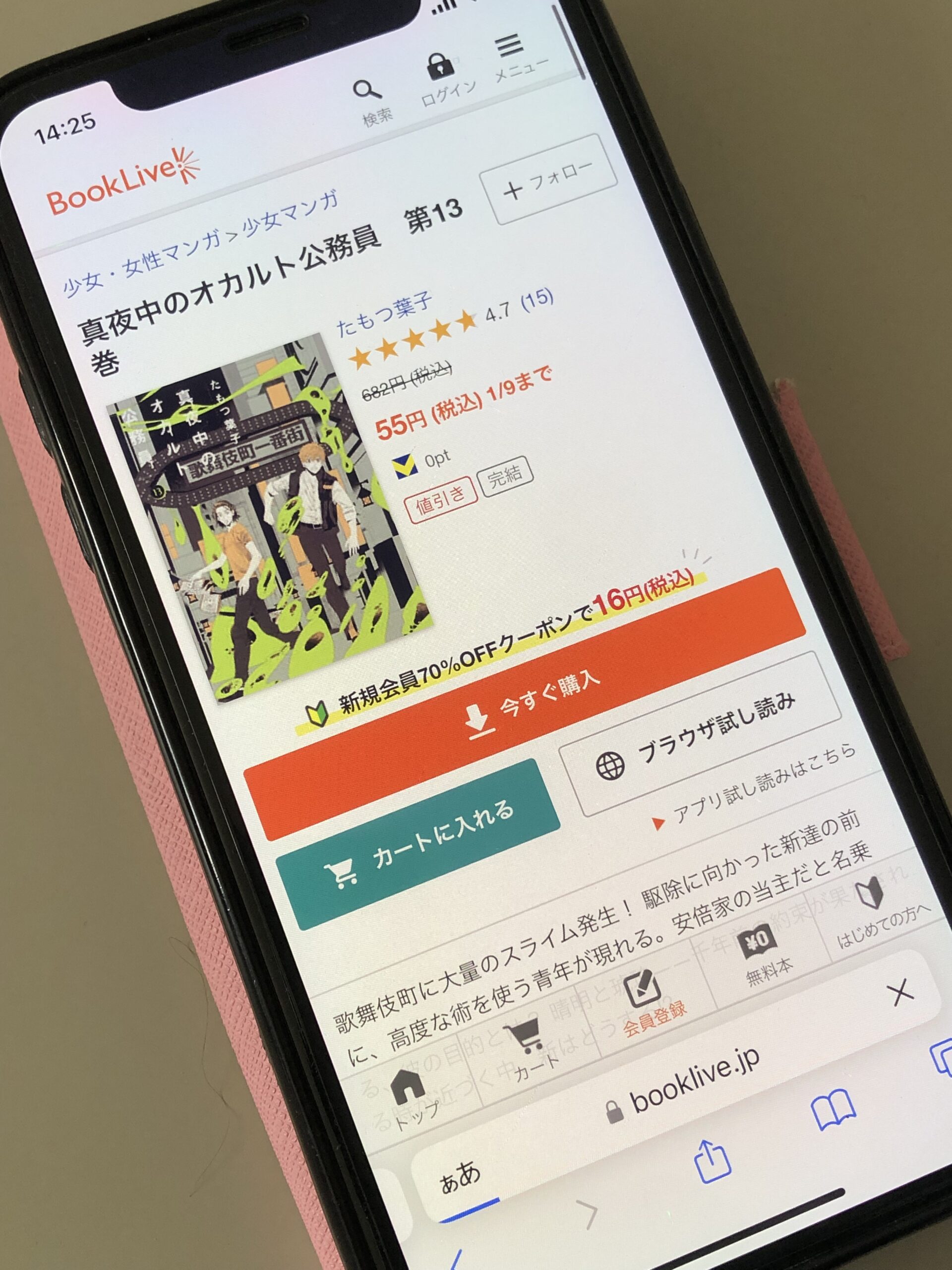 真夜中のオカルト公務員