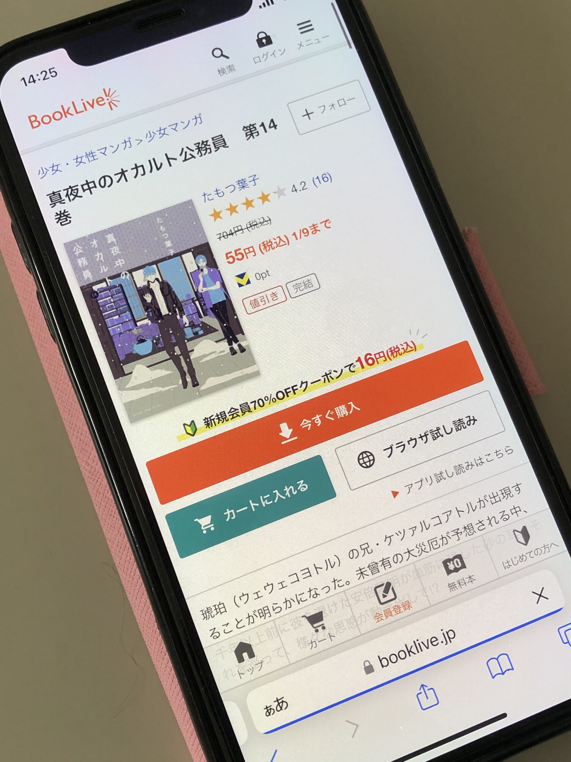 真夜中のオカルト公務員