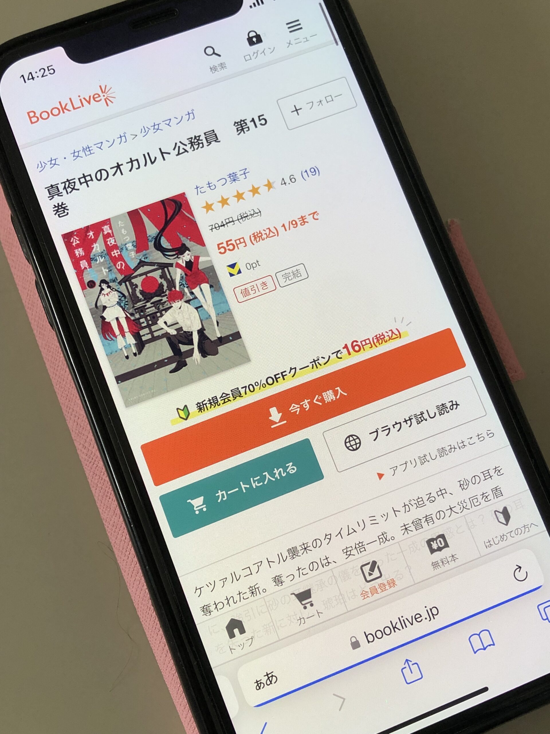 真夜中のオカルト公務員