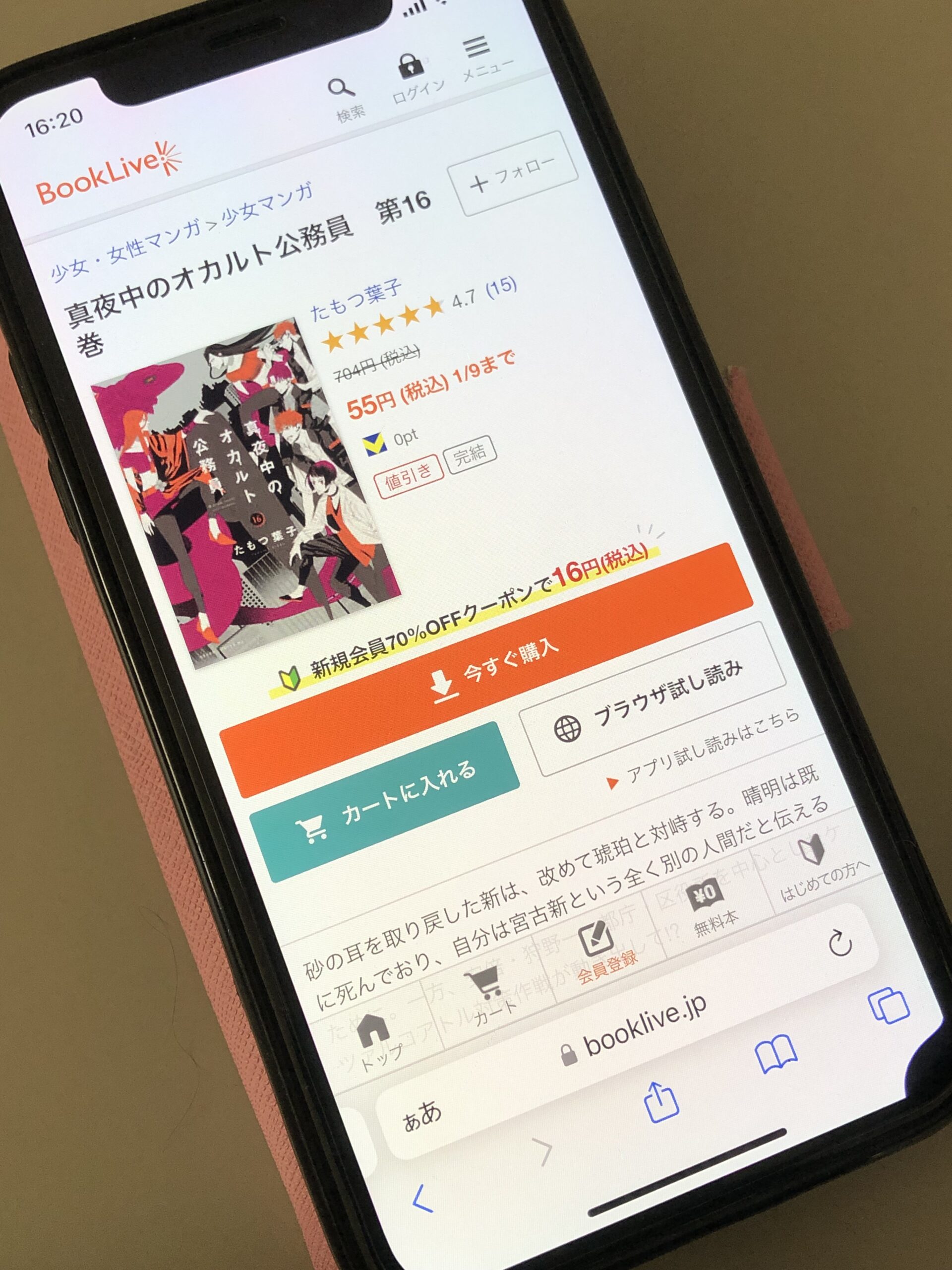 真夜中のオカルト公務員