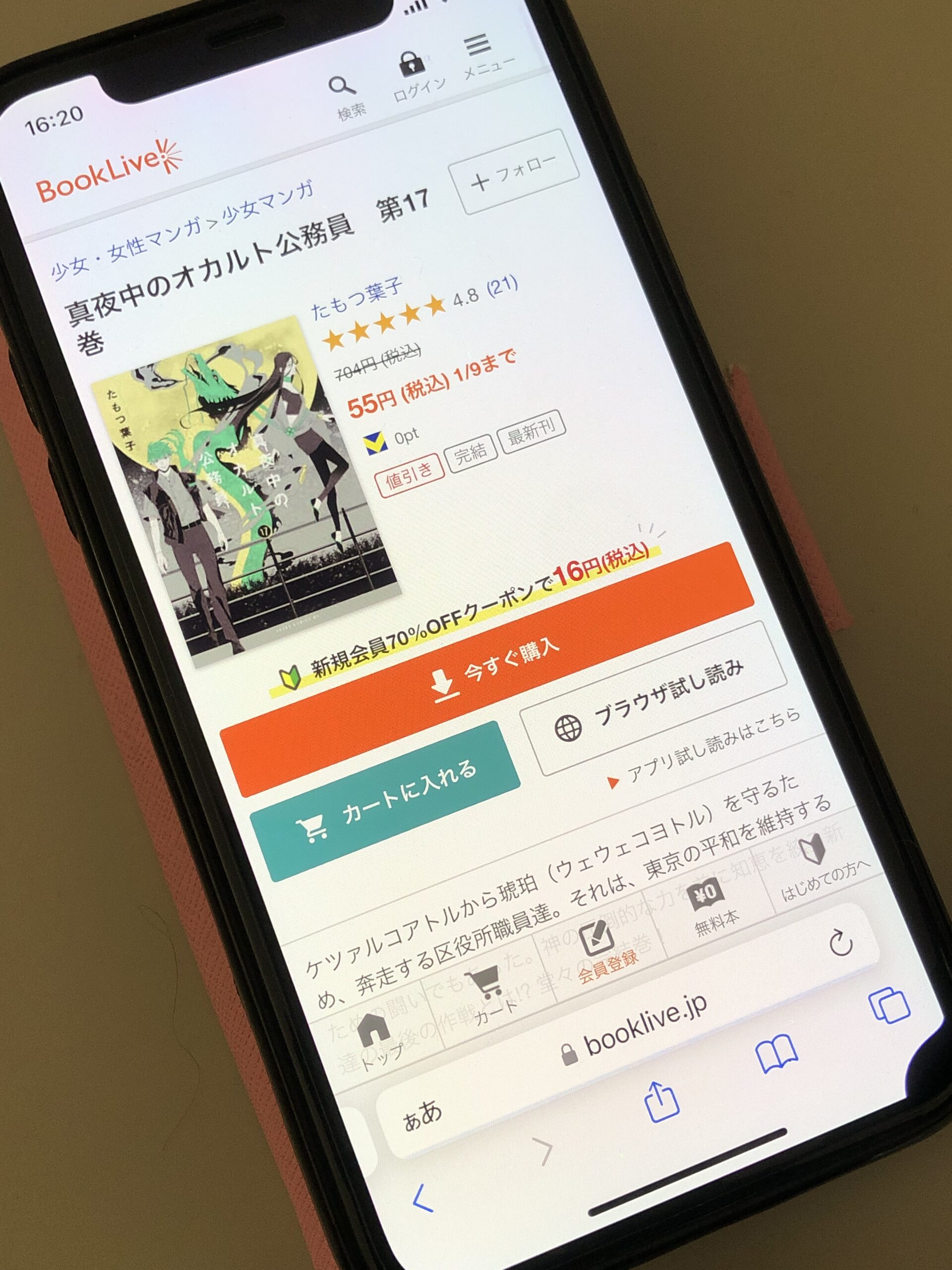 真夜中のオカルト公務員