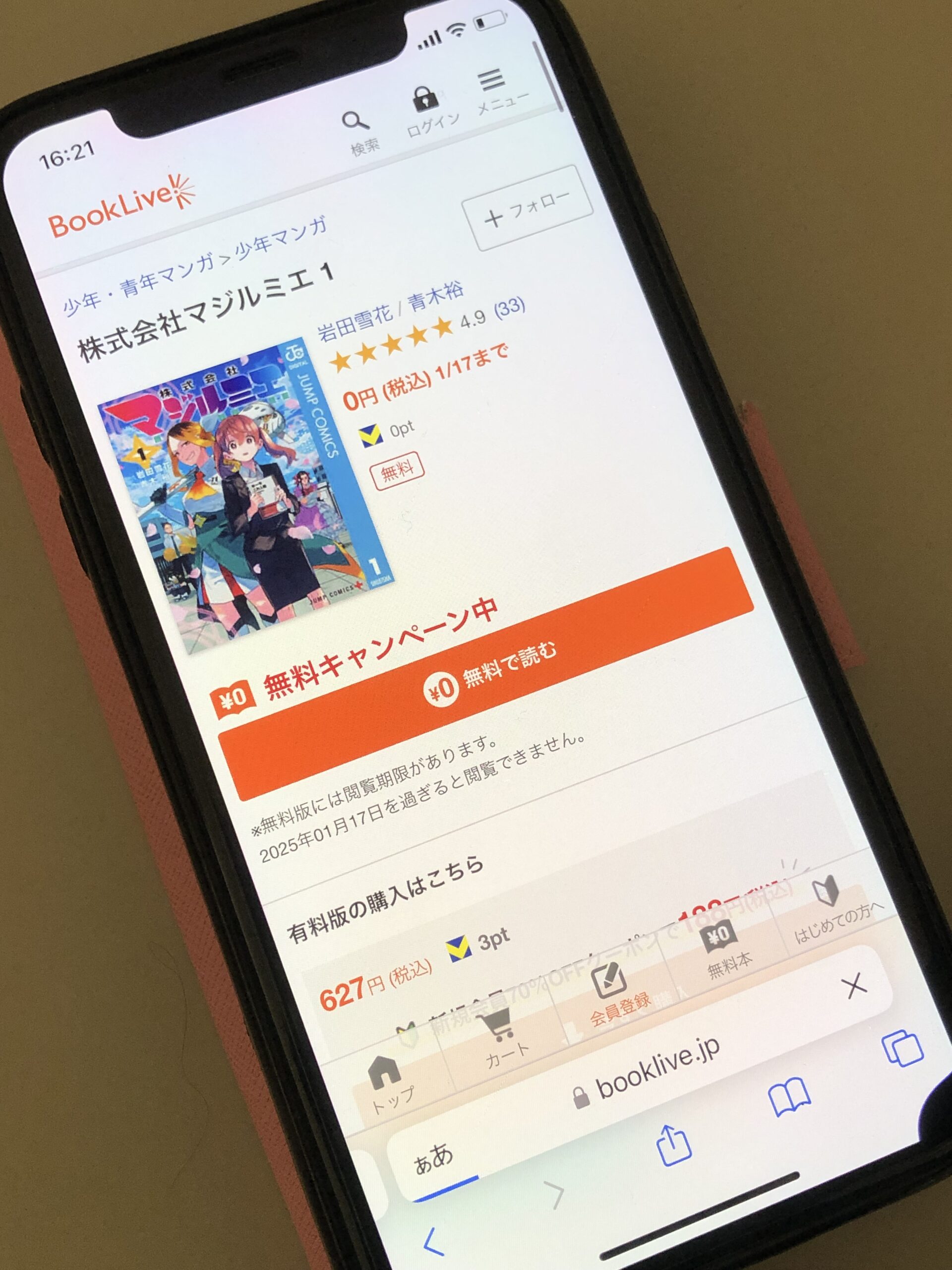 株式会社マジルミエ