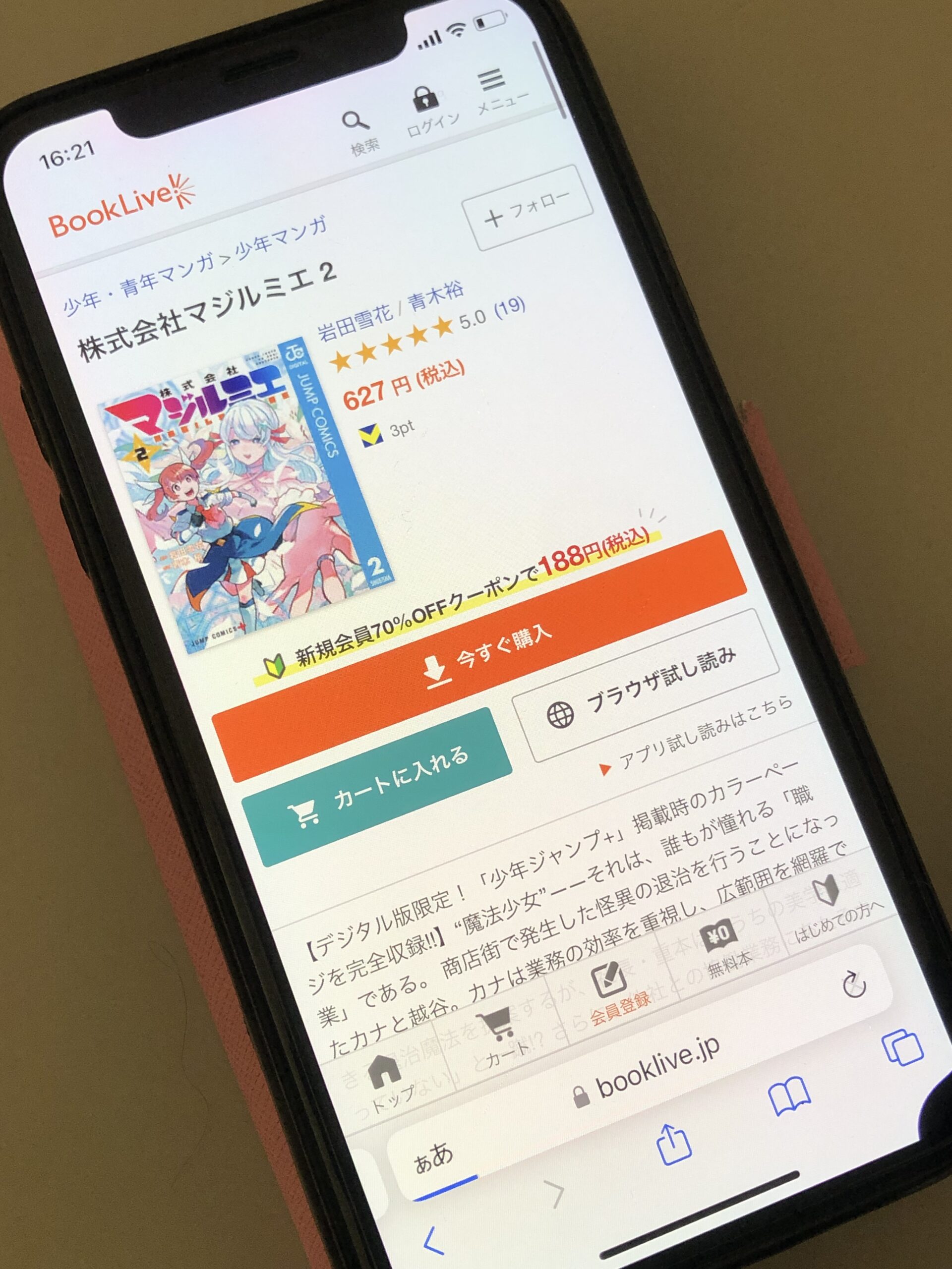 株式会社マジルミエ