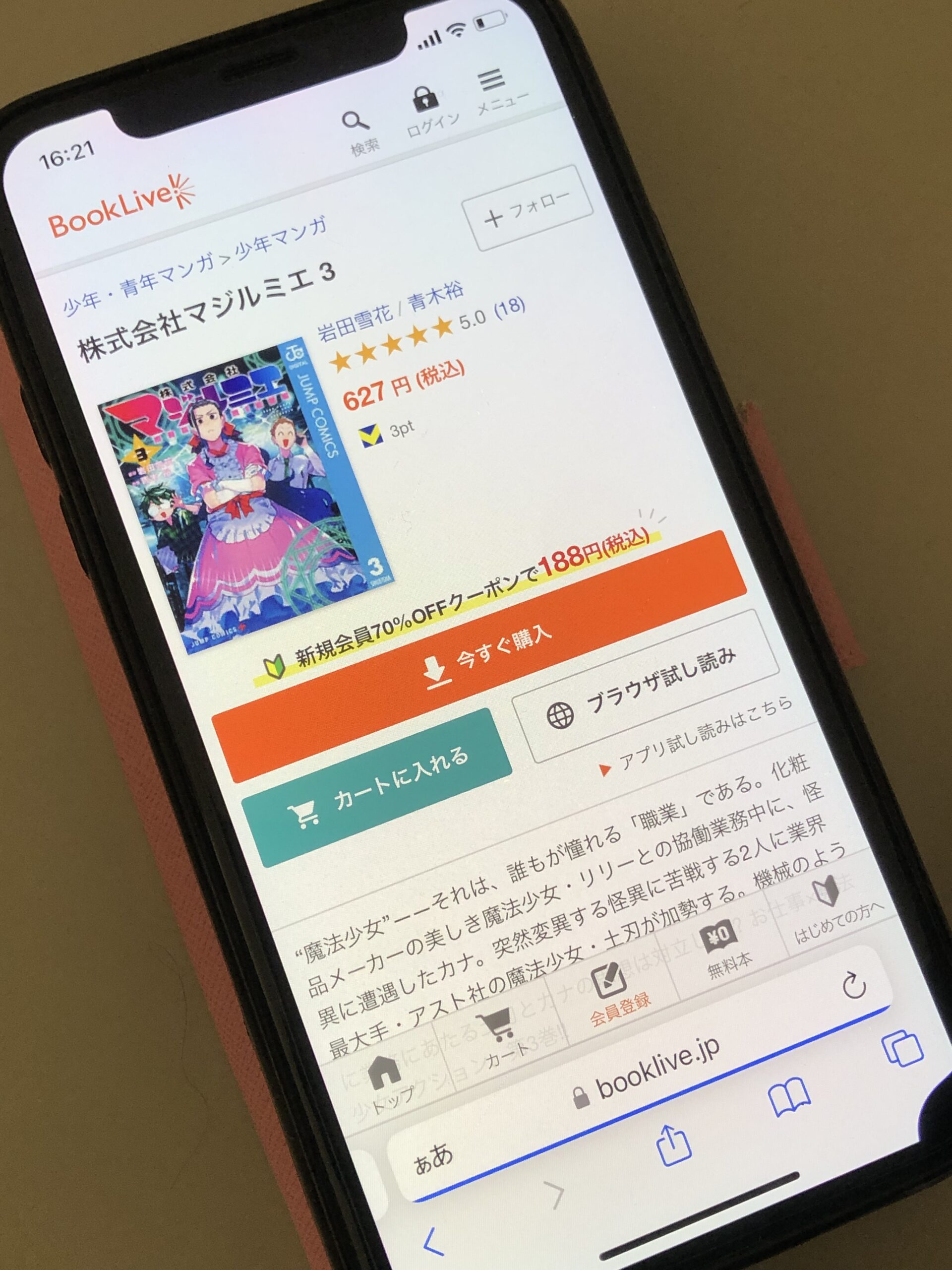 株式会社マジルミエ