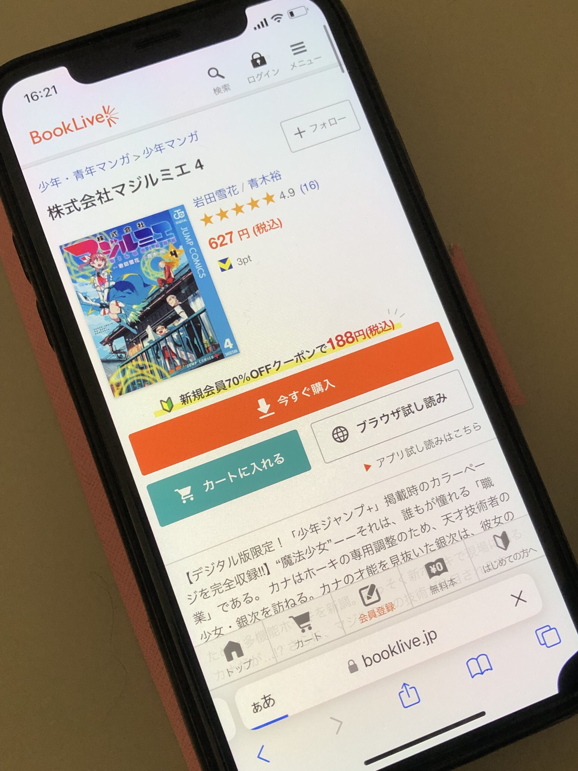 株式会社マジルミエ