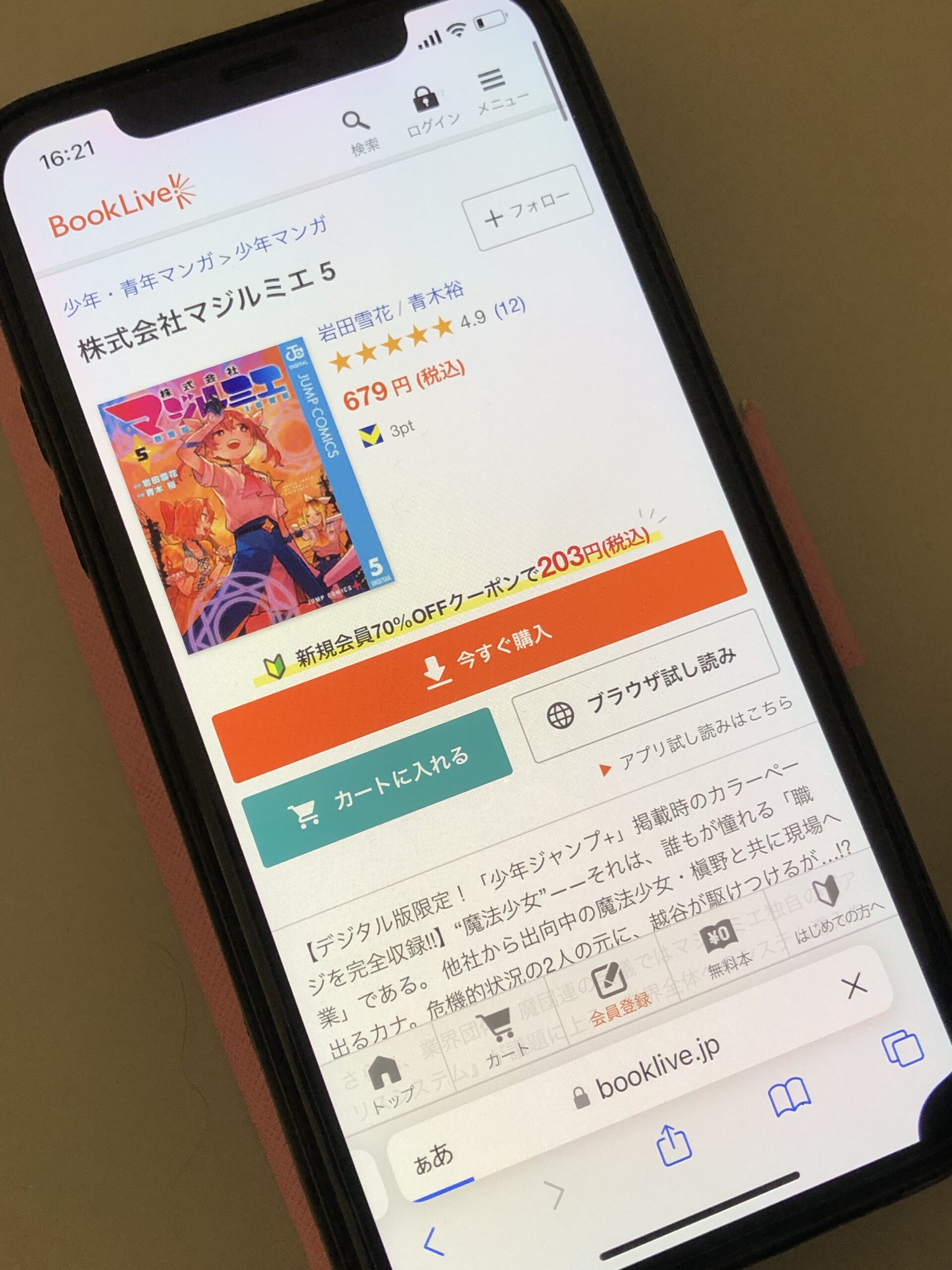 株式会社マジルミエ