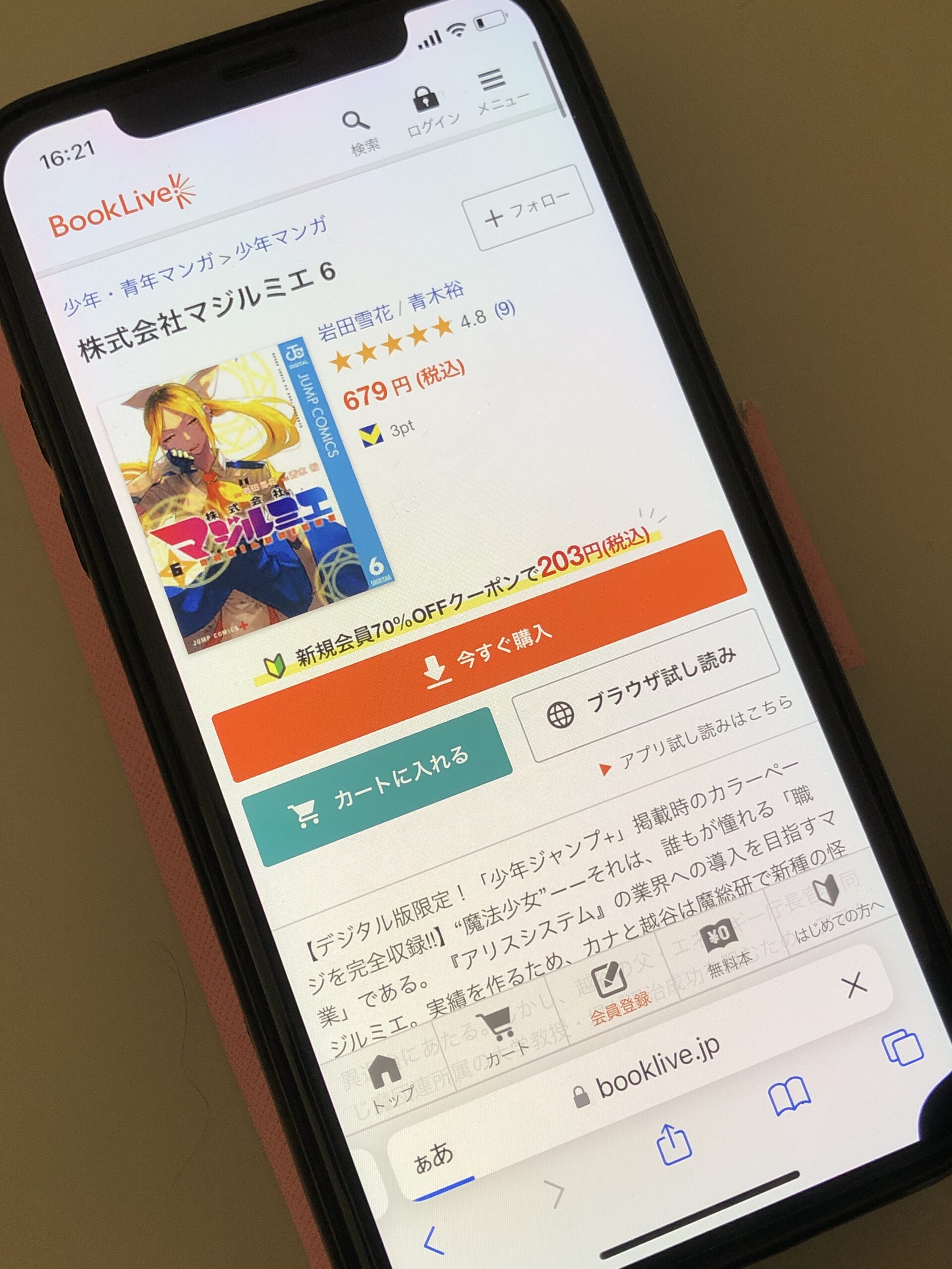 株式会社マジルミエ