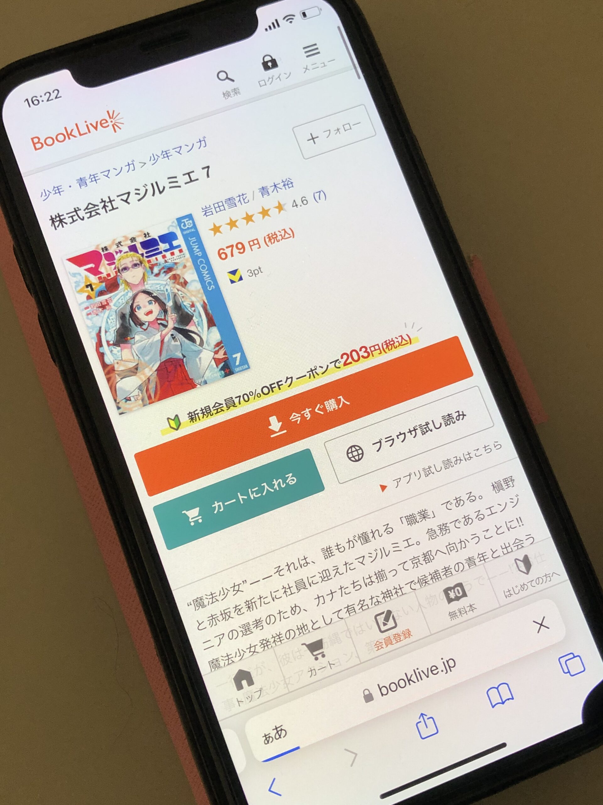 株式会社マジルミエ