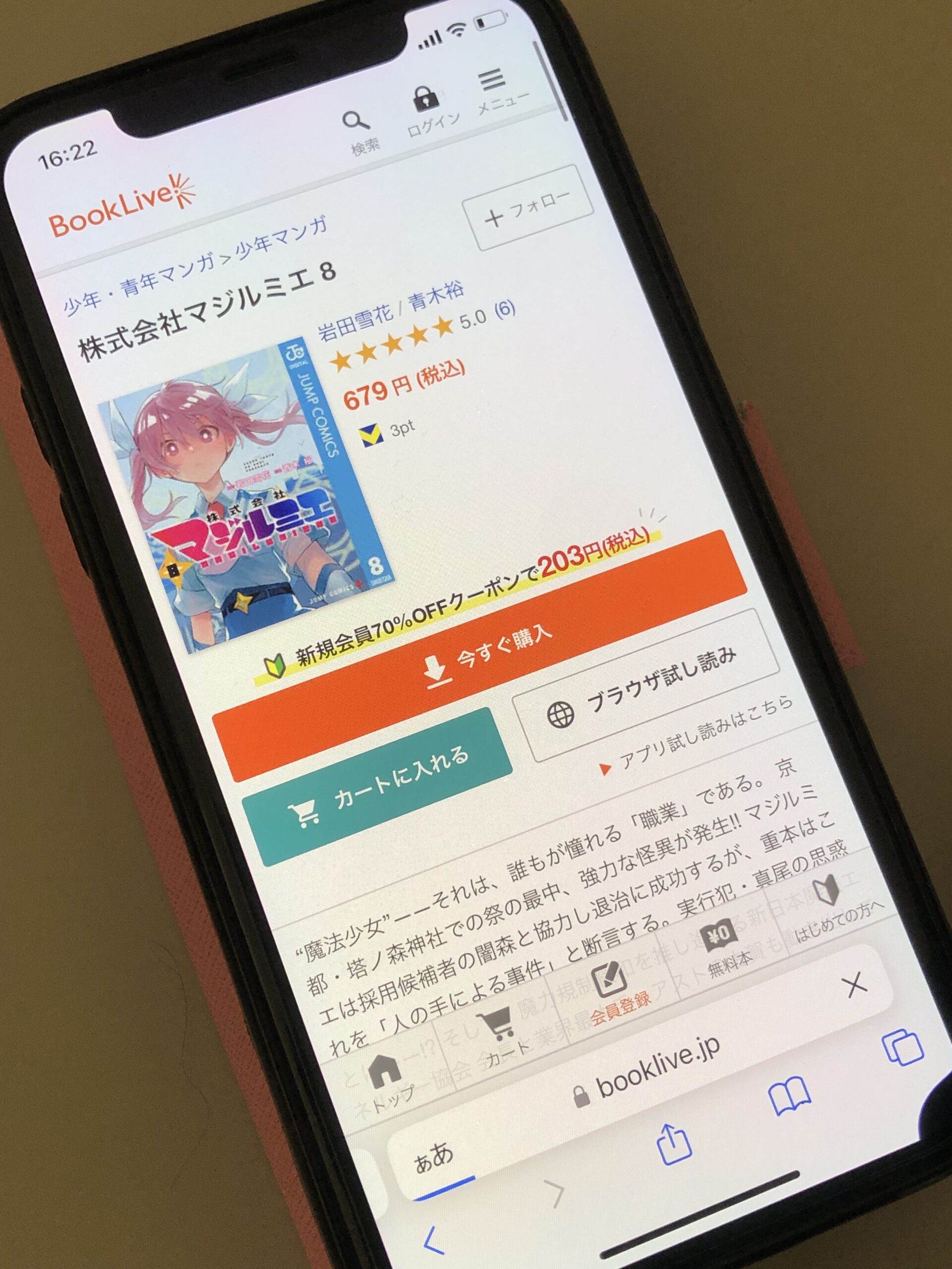 株式会社マジルミエ