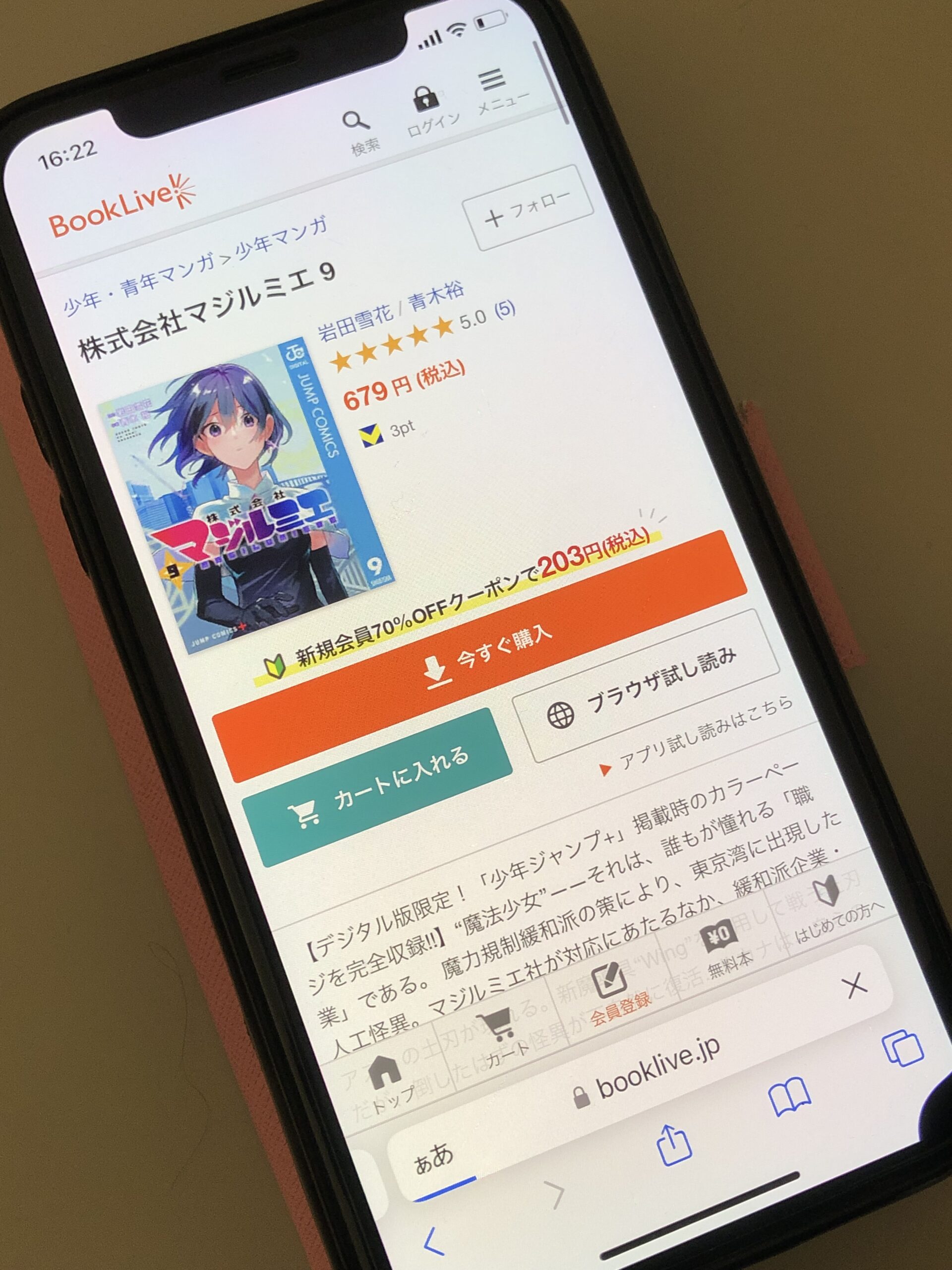 株式会社マジルミエ