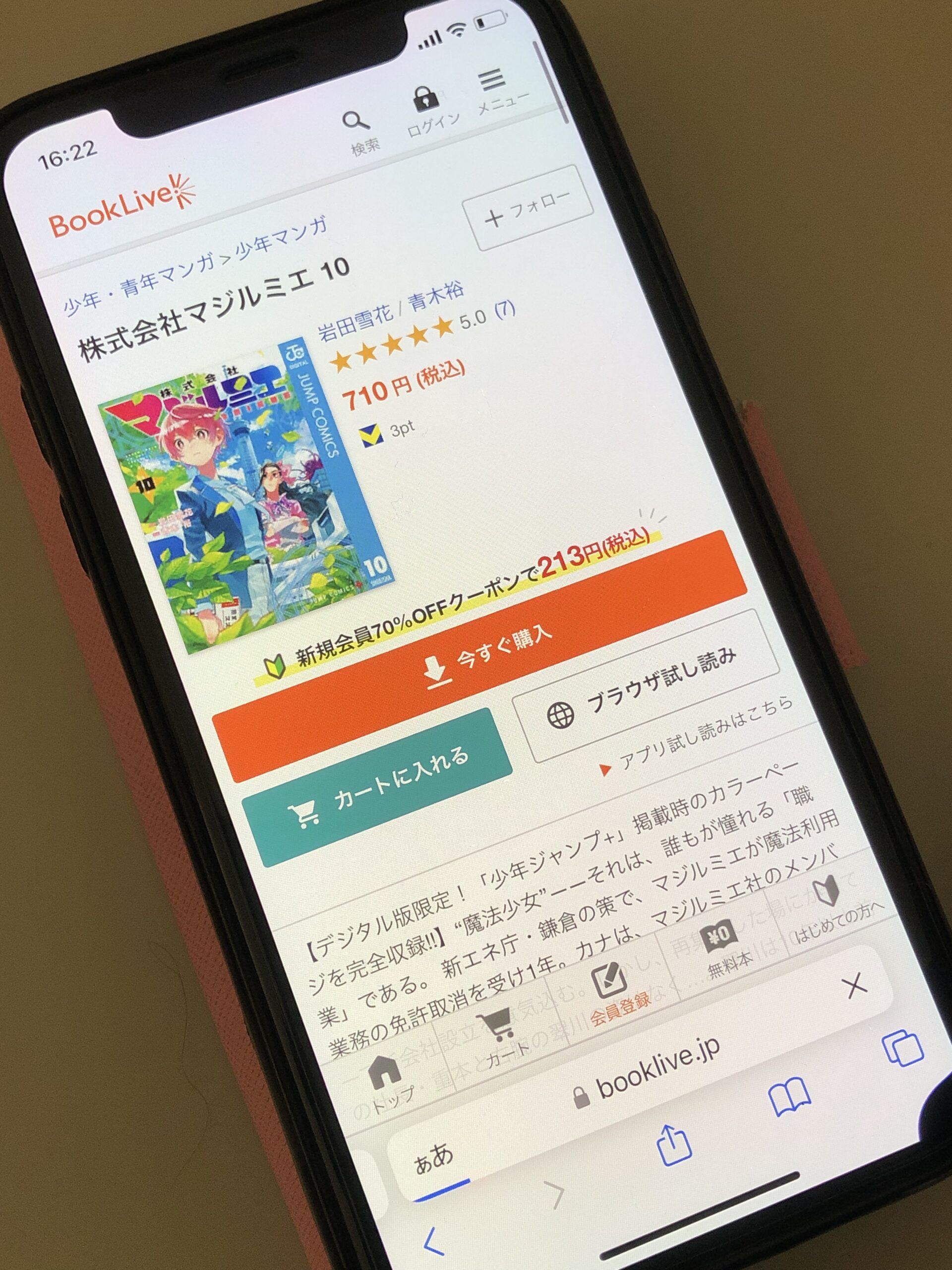 株式会社マジルミエ