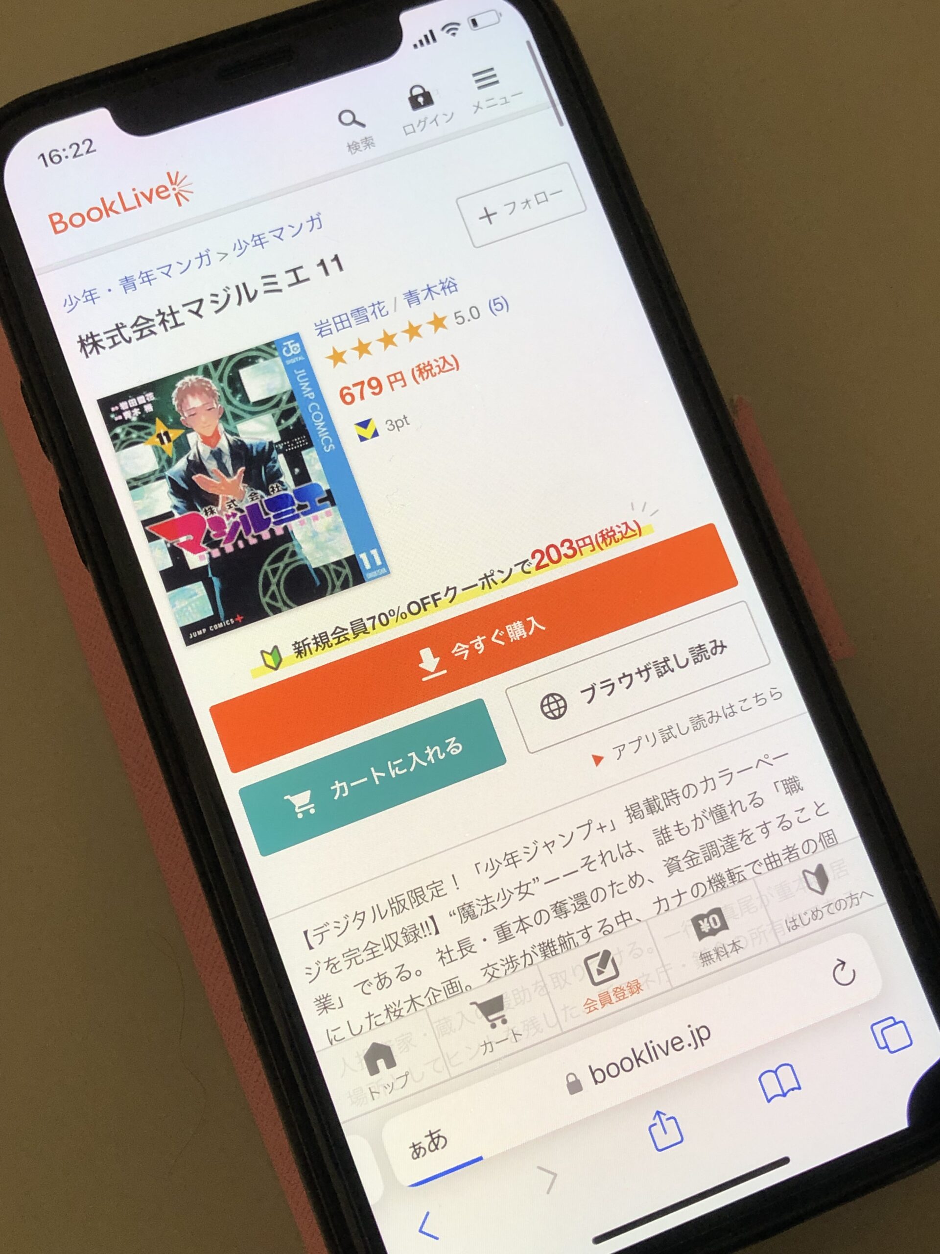 株式会社マジルミエ