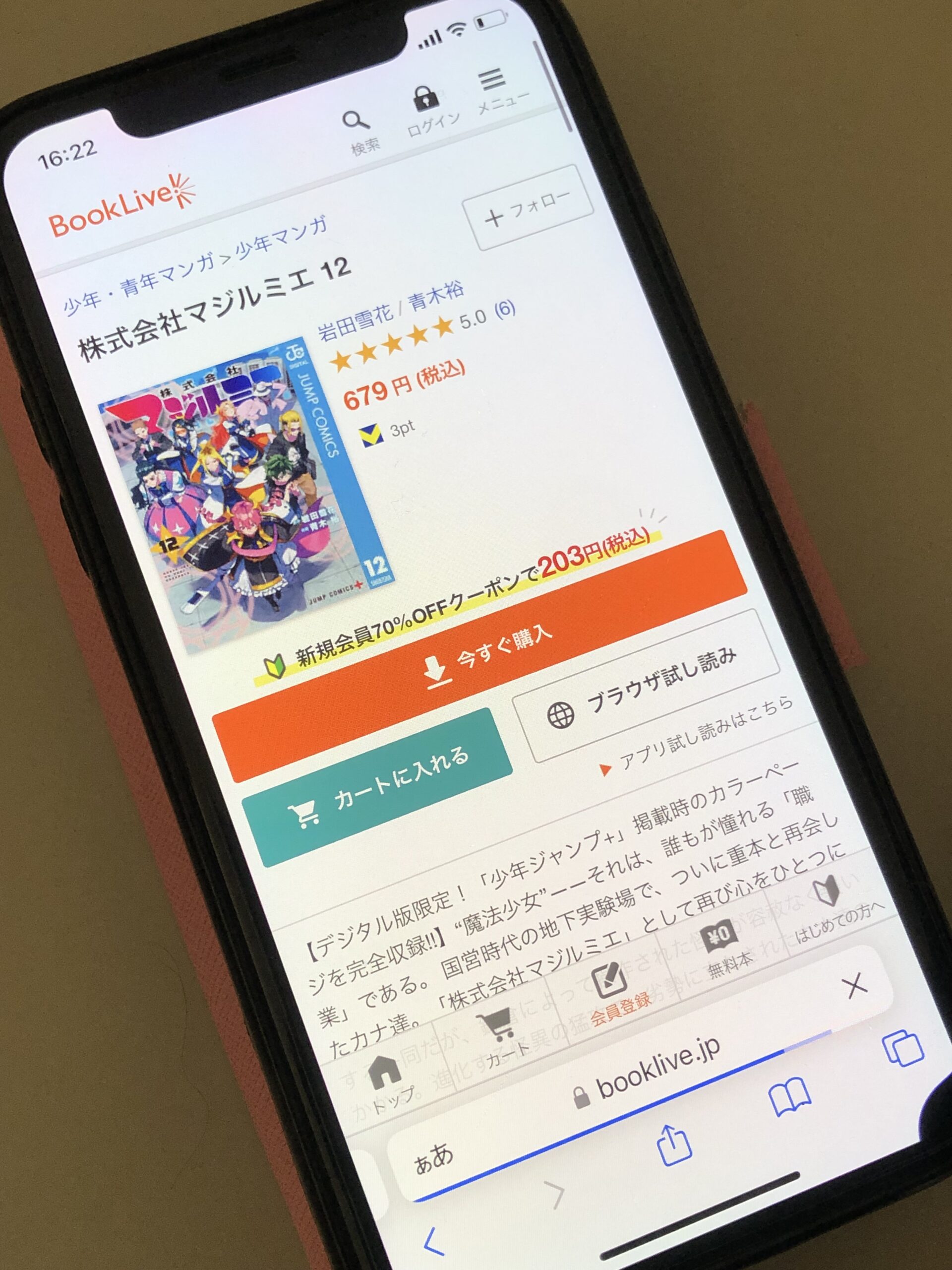 株式会社マジルミエ